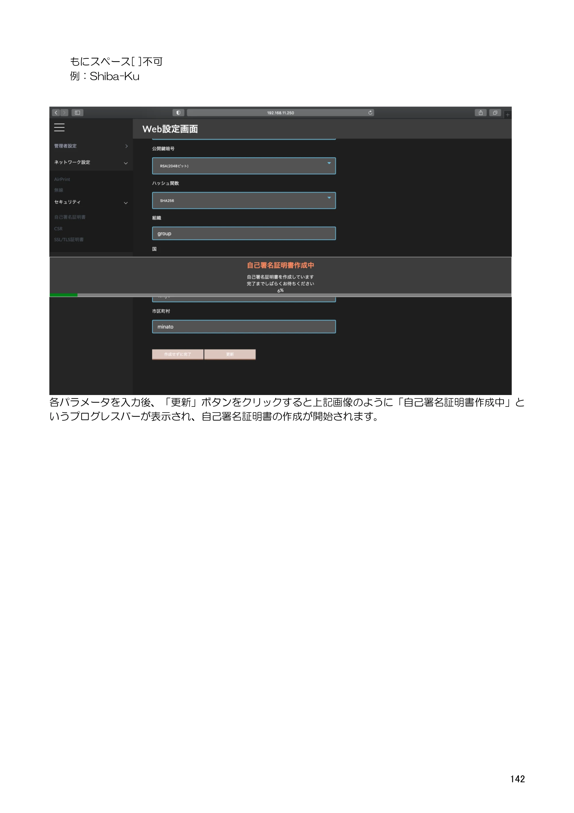 キヤノン BP-F400 ソフトウエアマニュアル 2022年4月7日掲載（PDF：4.91MB） — 6.3.7. CSR — 原本ページ — 146ページ