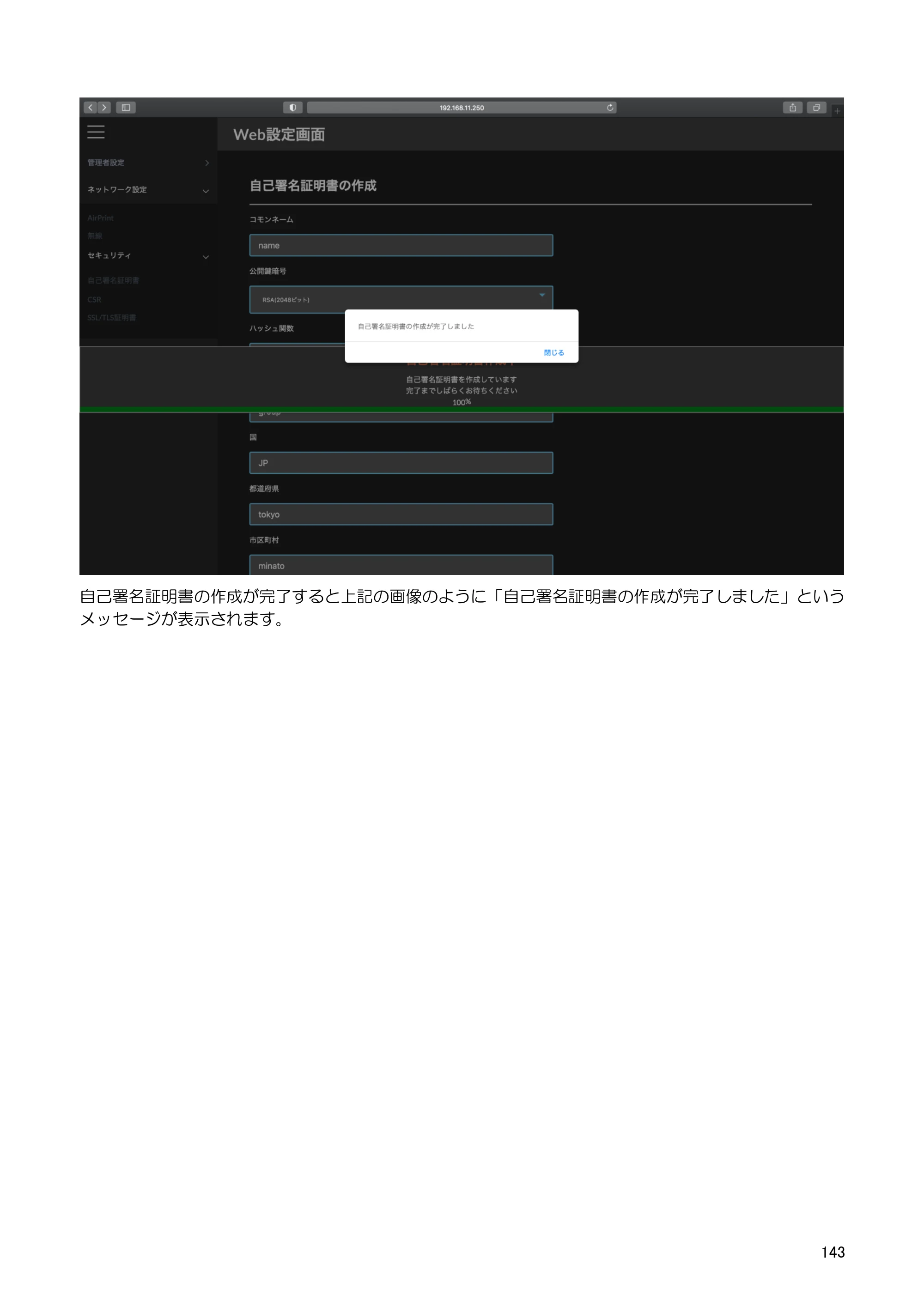 キヤノン BP-F400 ソフトウエアマニュアル 2022年4月7日掲載（PDF：4.91MB） — 原本ページ — 147ページ