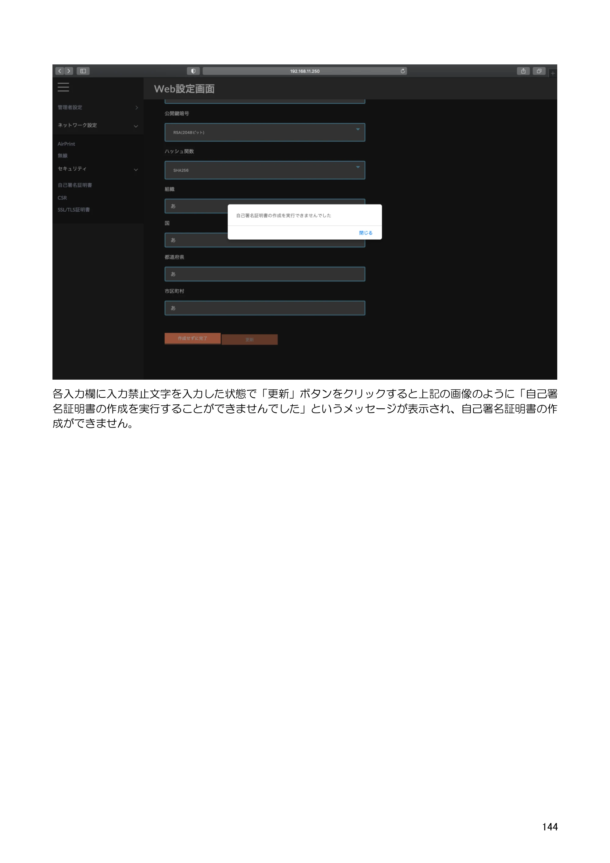 キヤノン BP-F400 ソフトウエアマニュアル 2022年4月7日掲載（PDF：4.91MB） — 原本ページ — 148ページ
