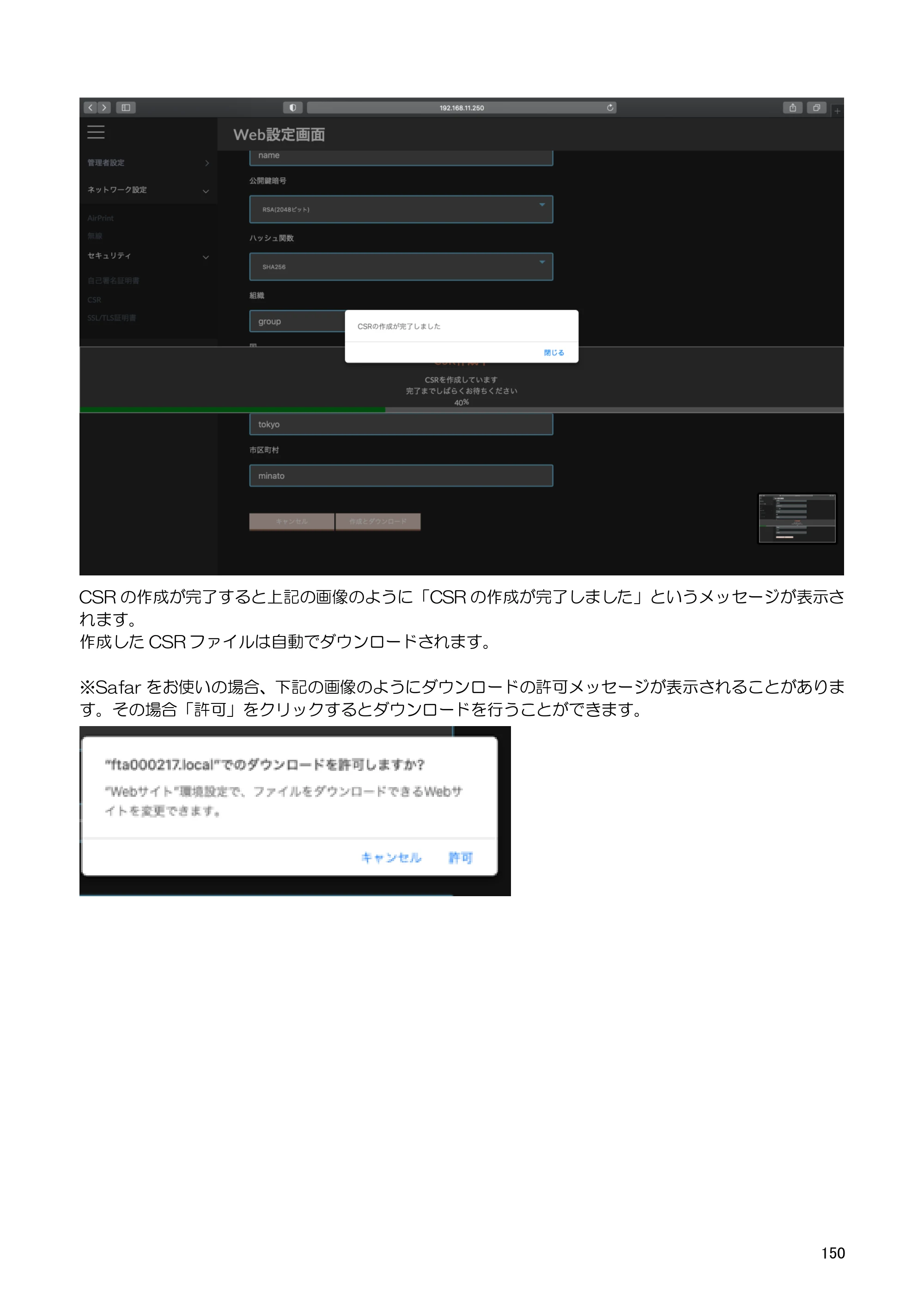キヤノン BP-F400 ソフトウエアマニュアル 2022年4月7日掲載（PDF：4.91MB） — 6.3.8. SSL/TLS 証明書 — 原本ページ — 154ページ