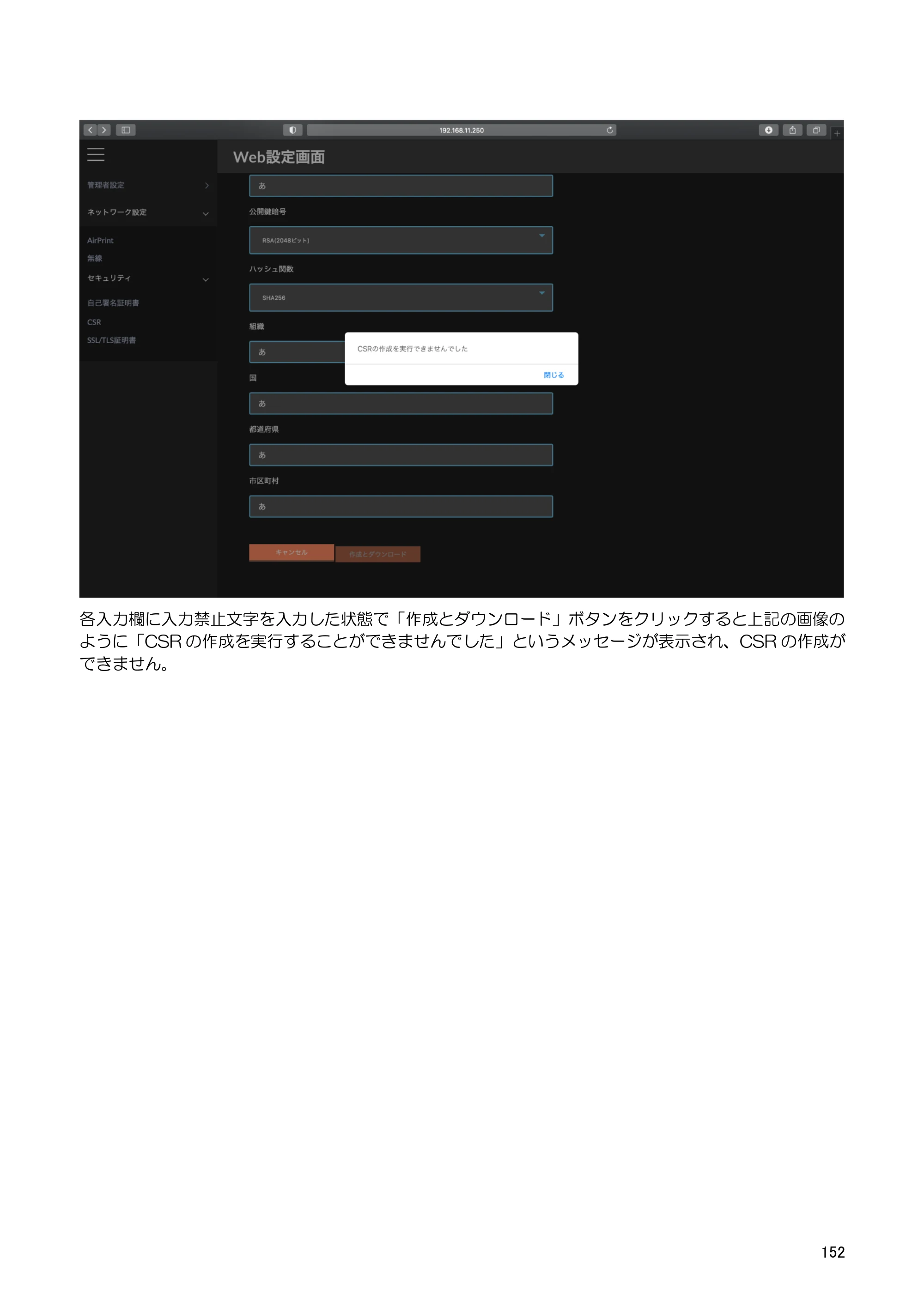 キヤノン BP-F400 ソフトウエアマニュアル 2022年4月7日掲載（PDF：4.91MB） — 原本ページ — 156ページ