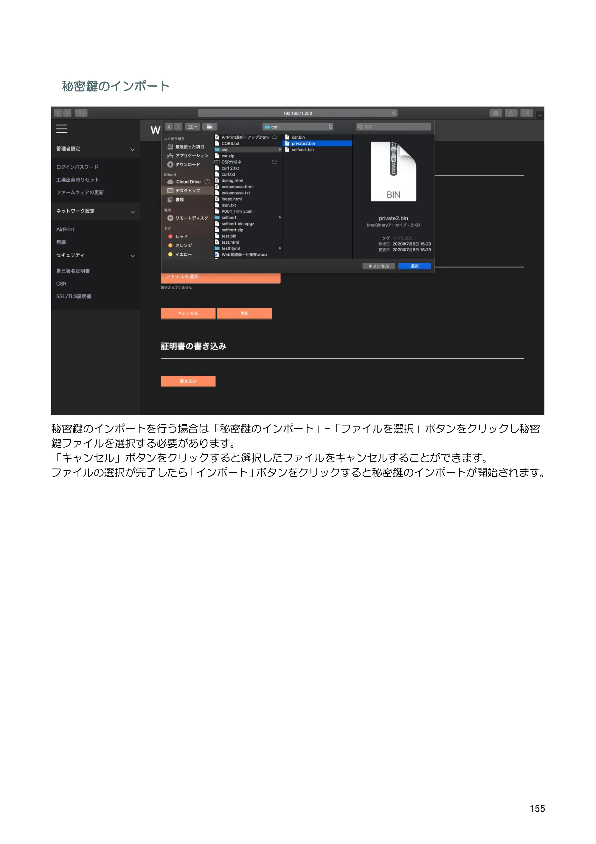 キヤノン BP-F400 ソフトウエアマニュアル 2022年4月7日掲載（PDF：4.91MB） — 原本ページ — 159ページ