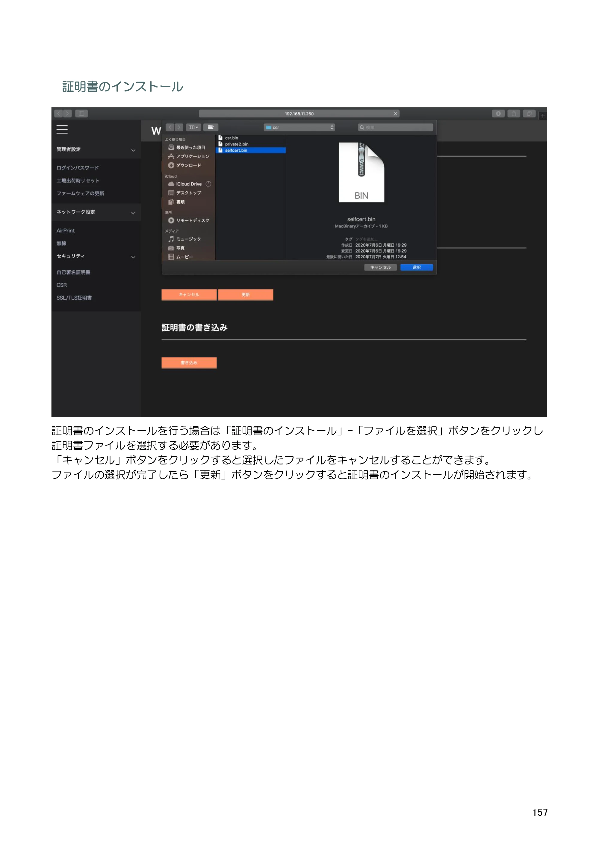 キヤノン BP-F400 ソフトウエアマニュアル 2022年4月7日掲載（PDF：4.91MB） — 原本ページ — 161ページ