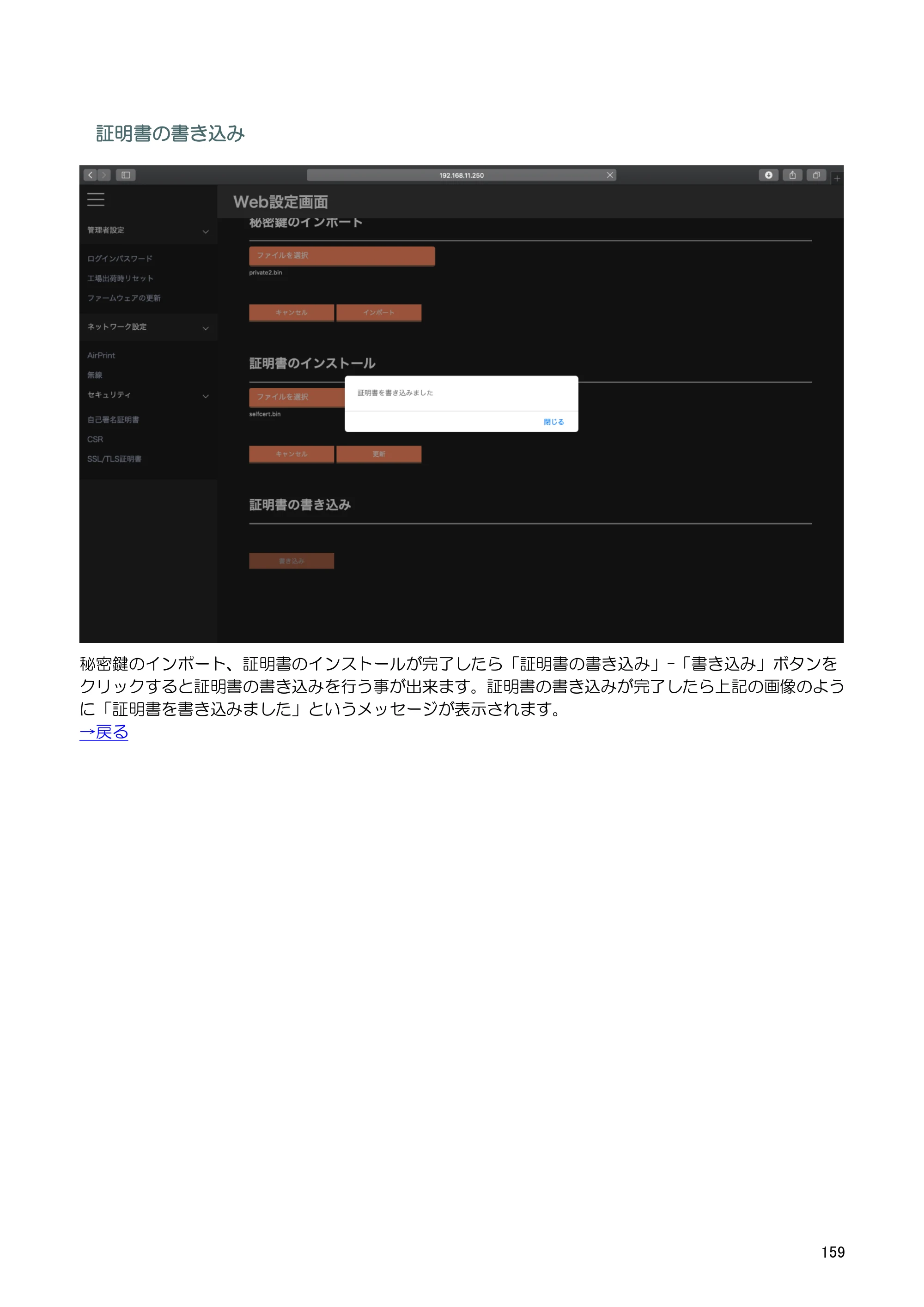キヤノン BP-F400 ソフトウエアマニュアル 2022年4月7日掲載（PDF：4.91MB） — 原本ページ — 163ページ