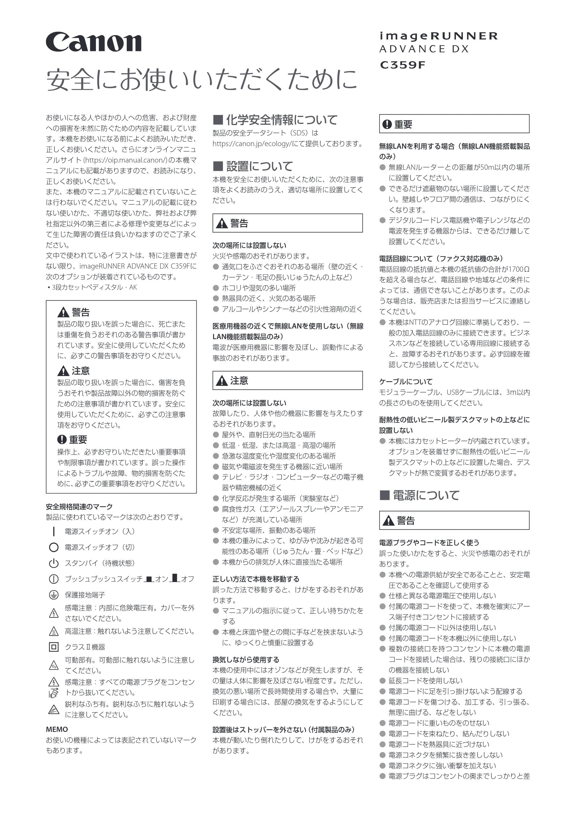 キヤノン imageRUNNER ADVANCE C359F 安全にお使いいただくために 2023年8月3日掲載（PDF：1.15MB） — 原本ページ — 1ページ