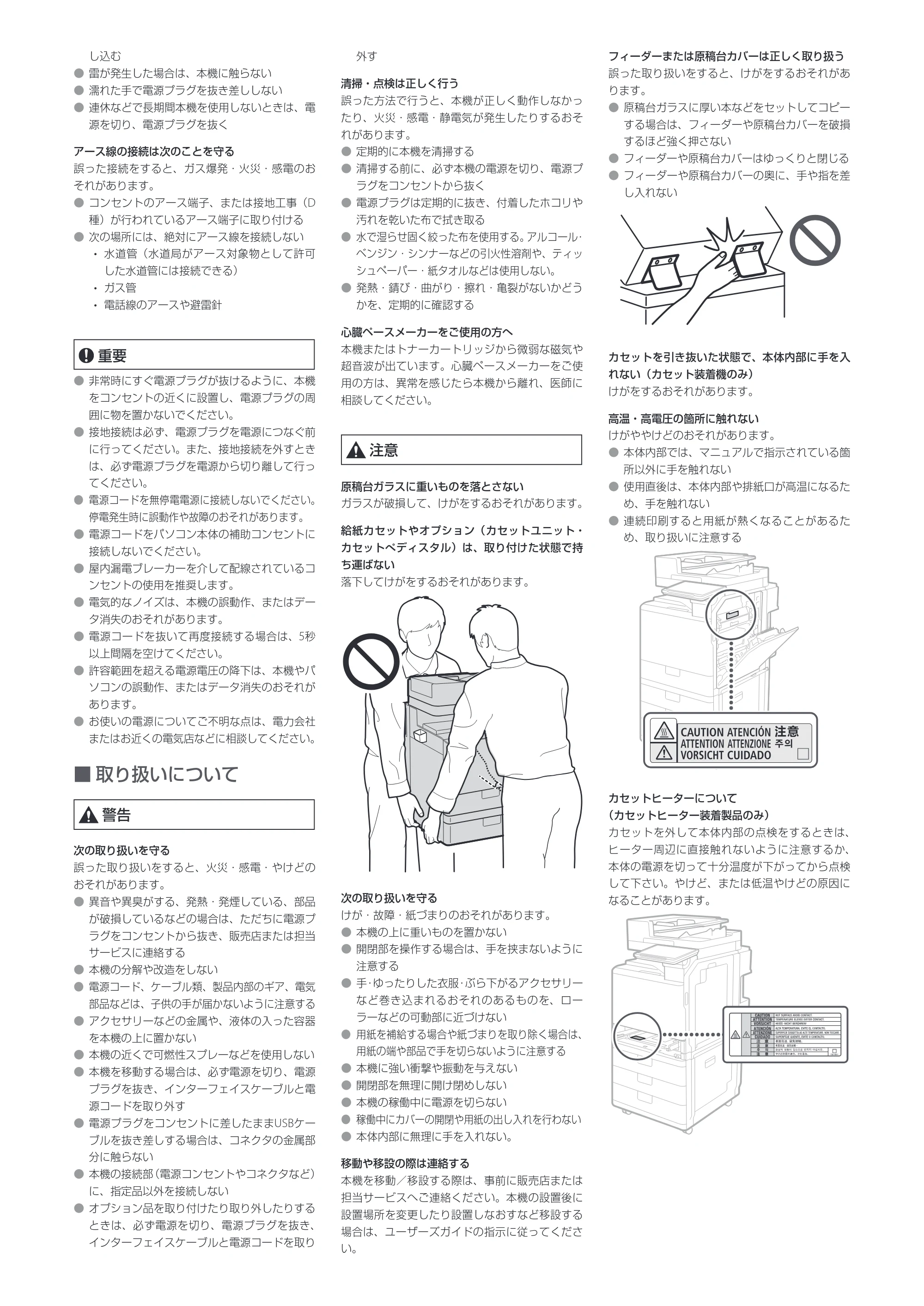 キヤノン imageRUNNER ADVANCE C359F 安全にお使いいただくために 2023年8月3日掲載（PDF：1.15MB） — 原本ページ — 2ページ