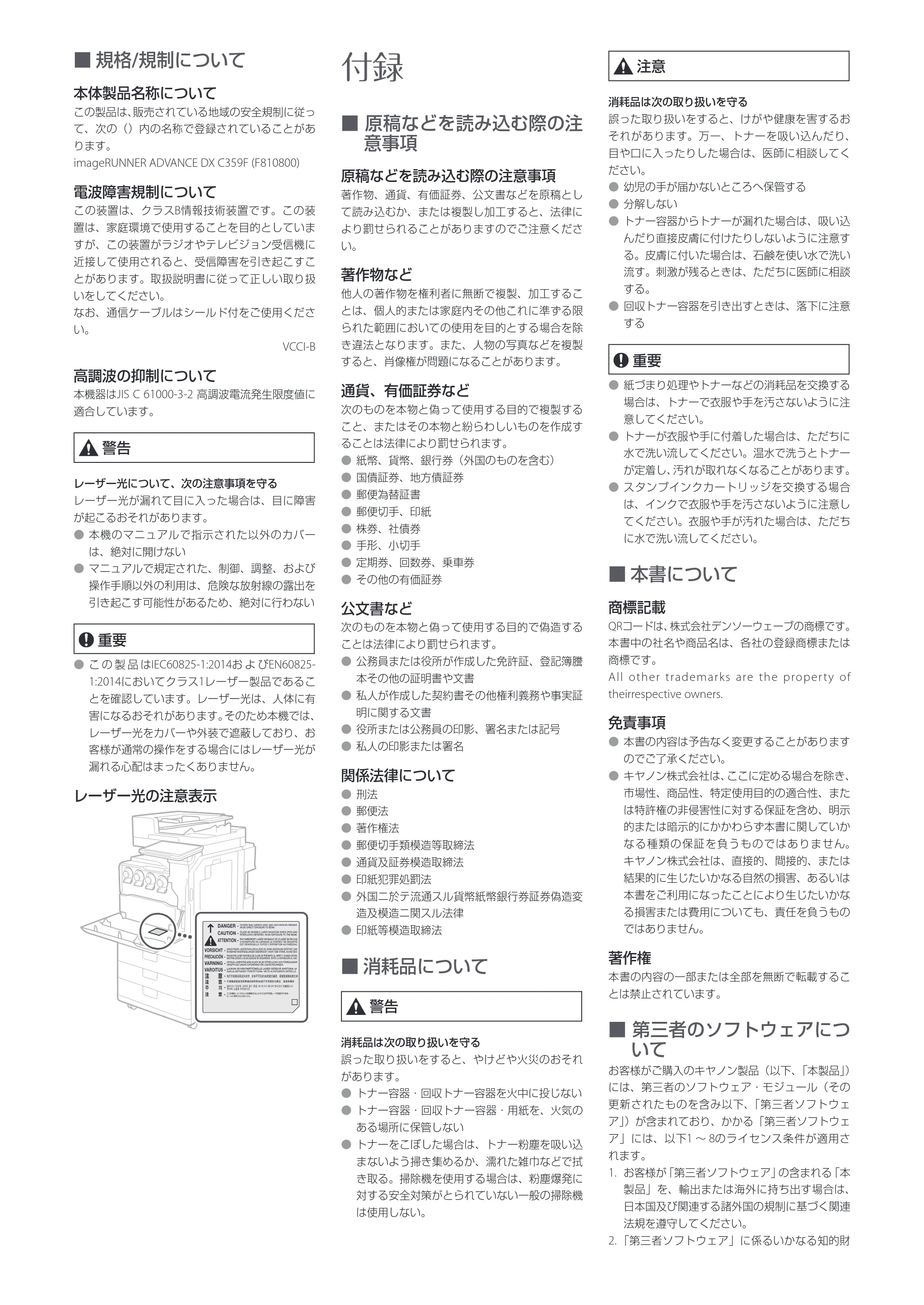 キヤノン imageRUNNER ADVANCE C359F 安全にお使いいただくために 2023年8月3日掲載（PDF：1.15MB） — 原本ページ — 3ページ