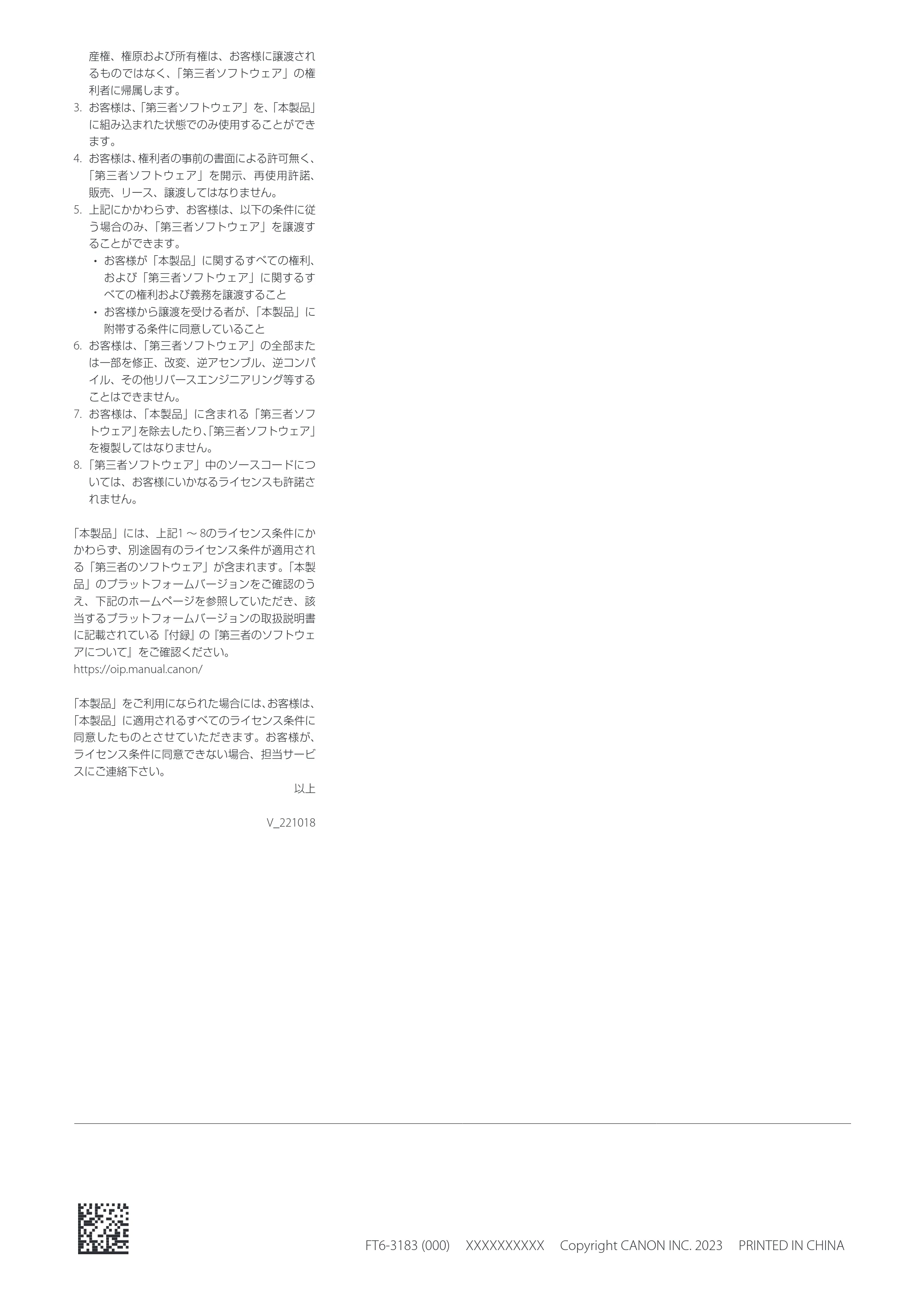 キヤノン imageRUNNER ADVANCE C359F 安全にお使いいただくために 2023年8月3日掲載（PDF：1.15MB） — 原本ページ — 4ページ