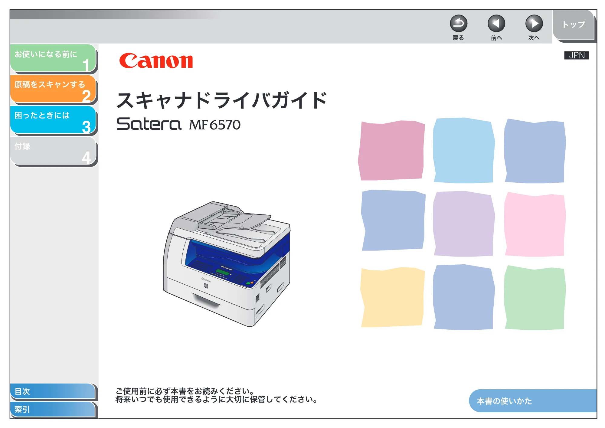 キヤノン MF6570 スキャナードライバーガイド (PDF形式/2.42Mバイト) — 原本ページ — 1ページ