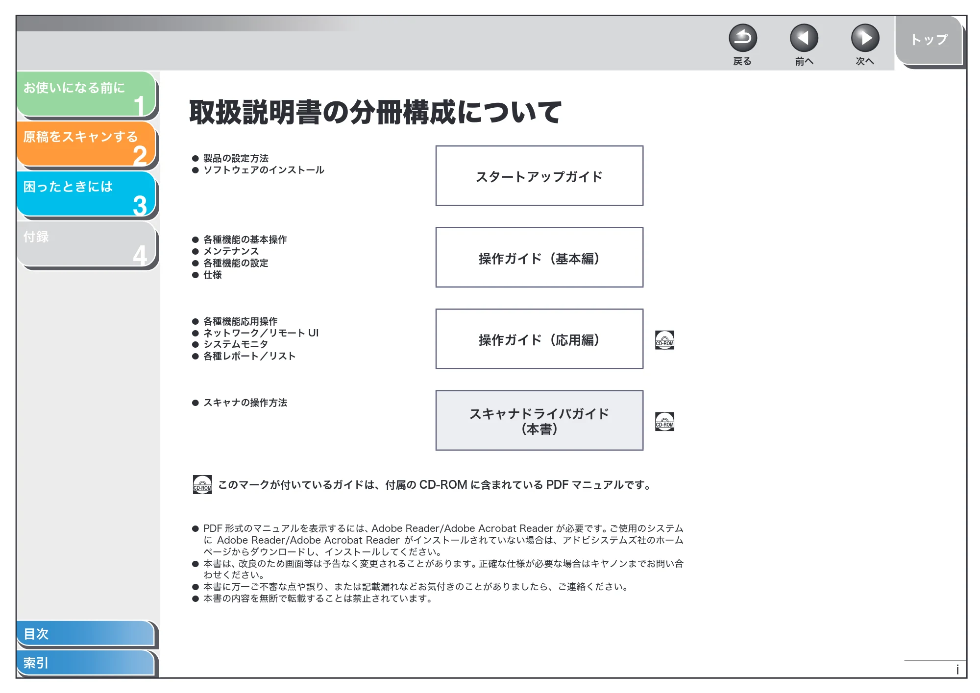 キヤノン MF6570 スキャナードライバーガイド (PDF形式/2.42Mバイト) — 取扱説明書の分冊構成について — 原本ページ — 2ページ