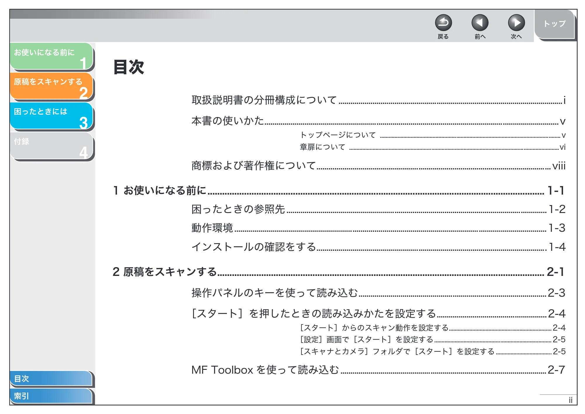 キヤノン MF6570 スキャナードライバーガイド (PDF形式/2.42Mバイト) — 目次 — 原本ページ — 3ページ