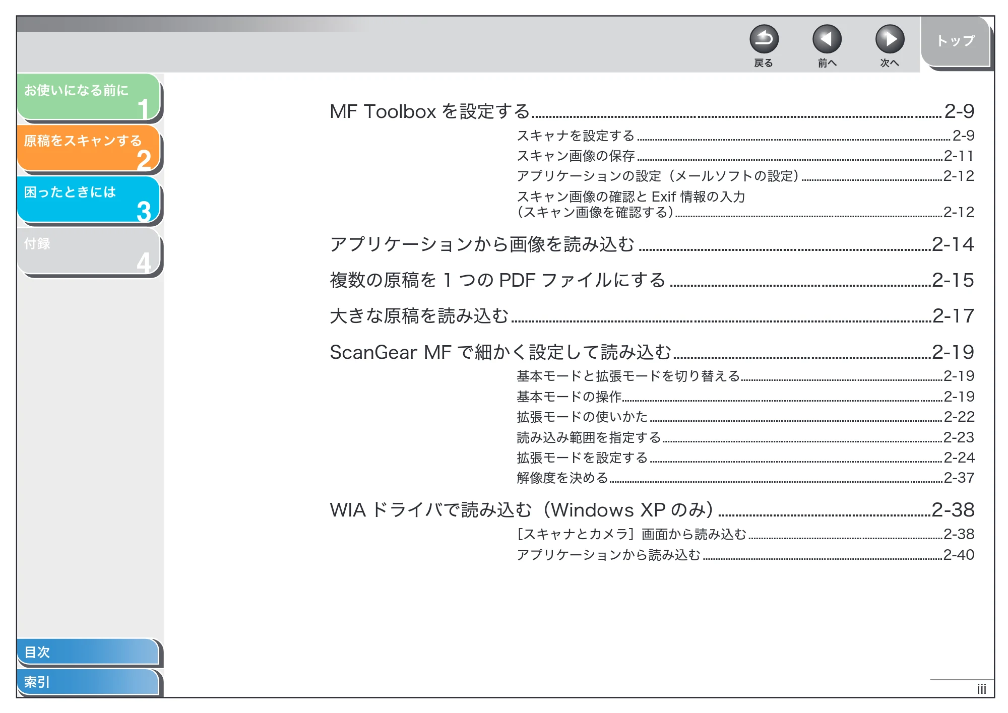 キヤノン MF6570 スキャナードライバーガイド (PDF形式/2.42Mバイト) — 原本ページ — 4ページ