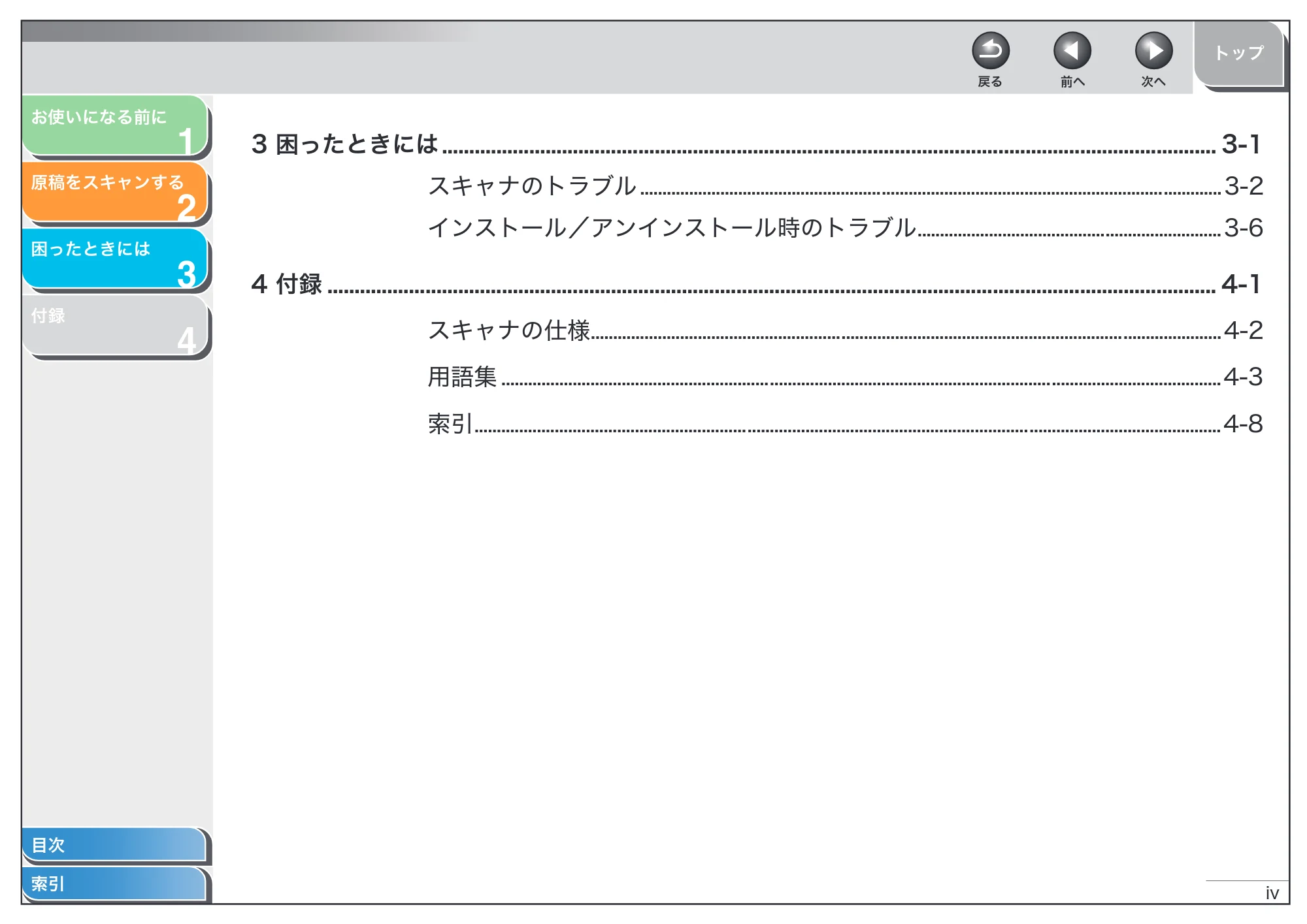 キヤノン MF6570 スキャナードライバーガイド (PDF形式/2.42Mバイト) — 原本ページ — 5ページ