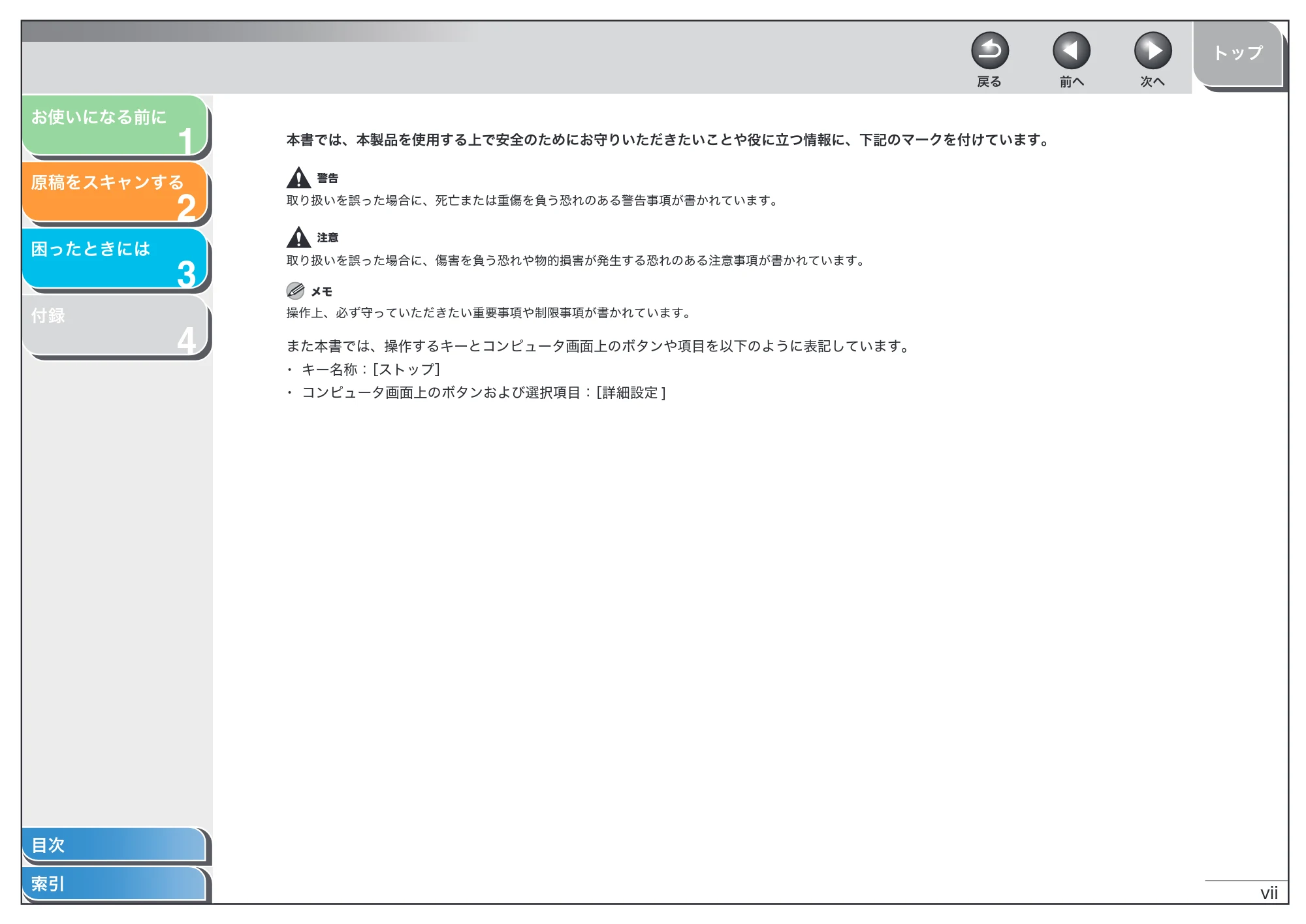 キヤノン MF6570 スキャナードライバーガイド (PDF形式/2.42Mバイト) — 原本ページ — 8ページ