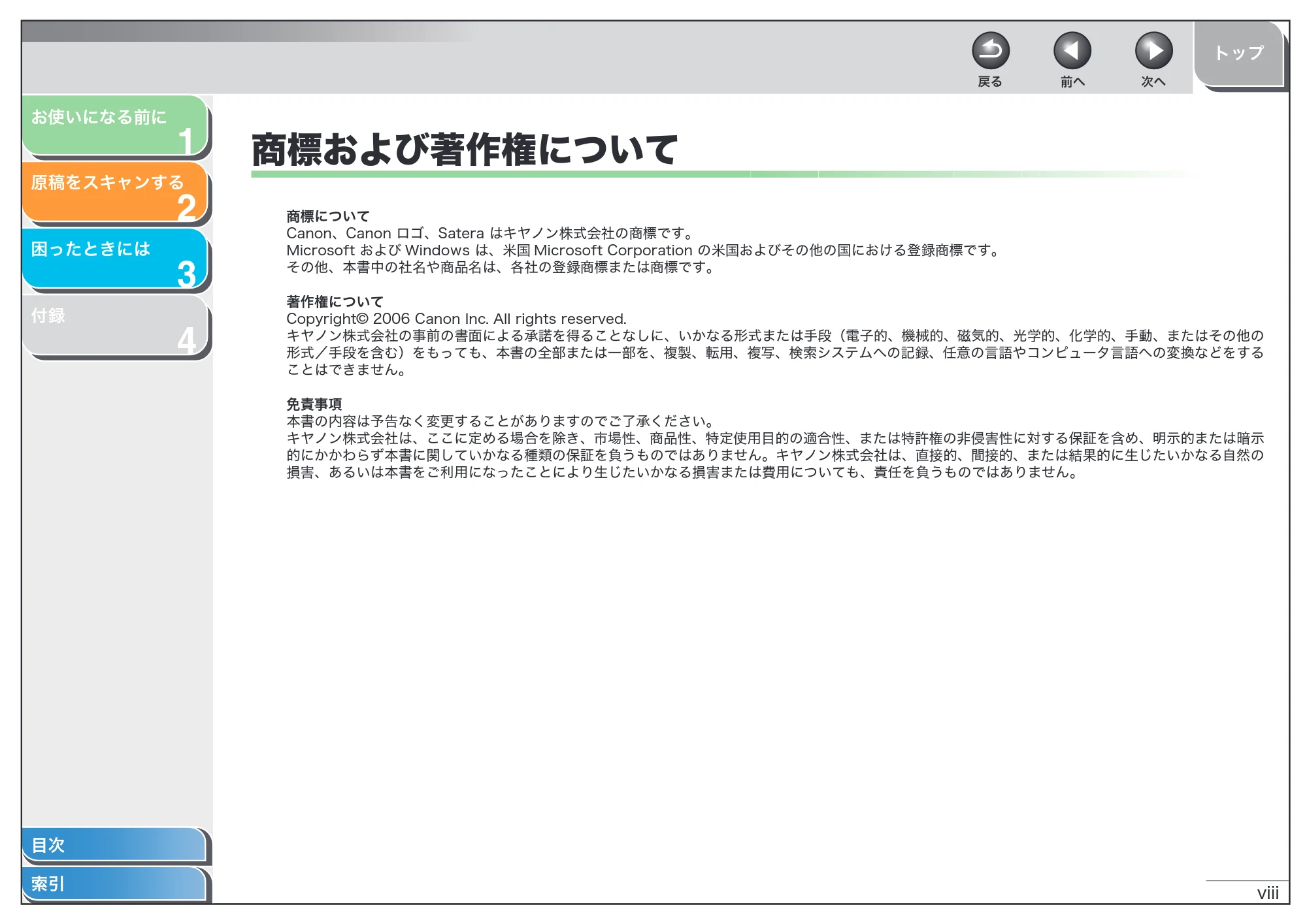 キヤノン MF6570 スキャナードライバーガイド (PDF形式/2.42Mバイト) — 商標および著作権について — 原本ページ — 9ページ