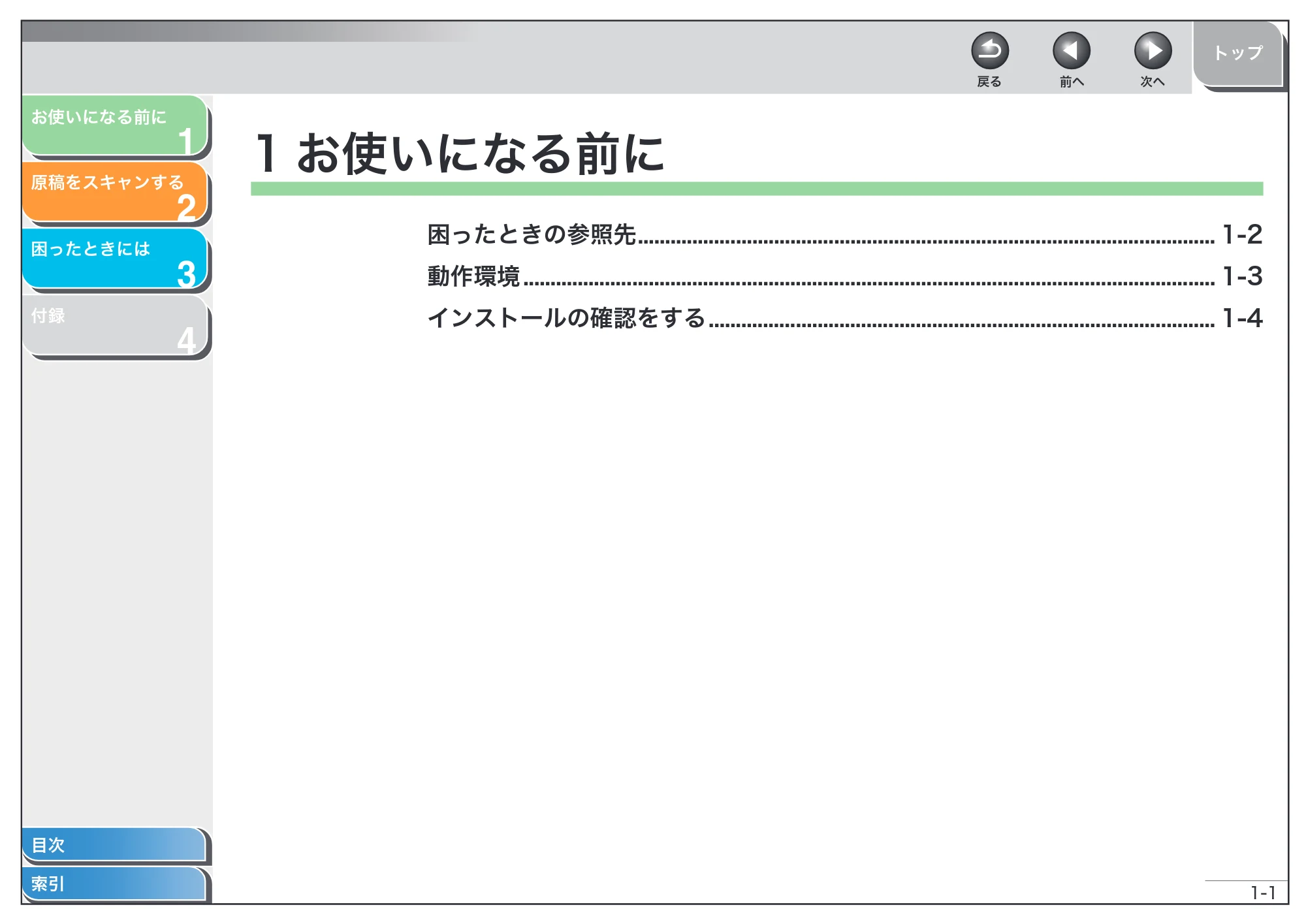 キヤノン MF6570 スキャナードライバーガイド (PDF形式/2.42Mバイト) — 1 お使いになる前に — 原本ページ — 10ページ