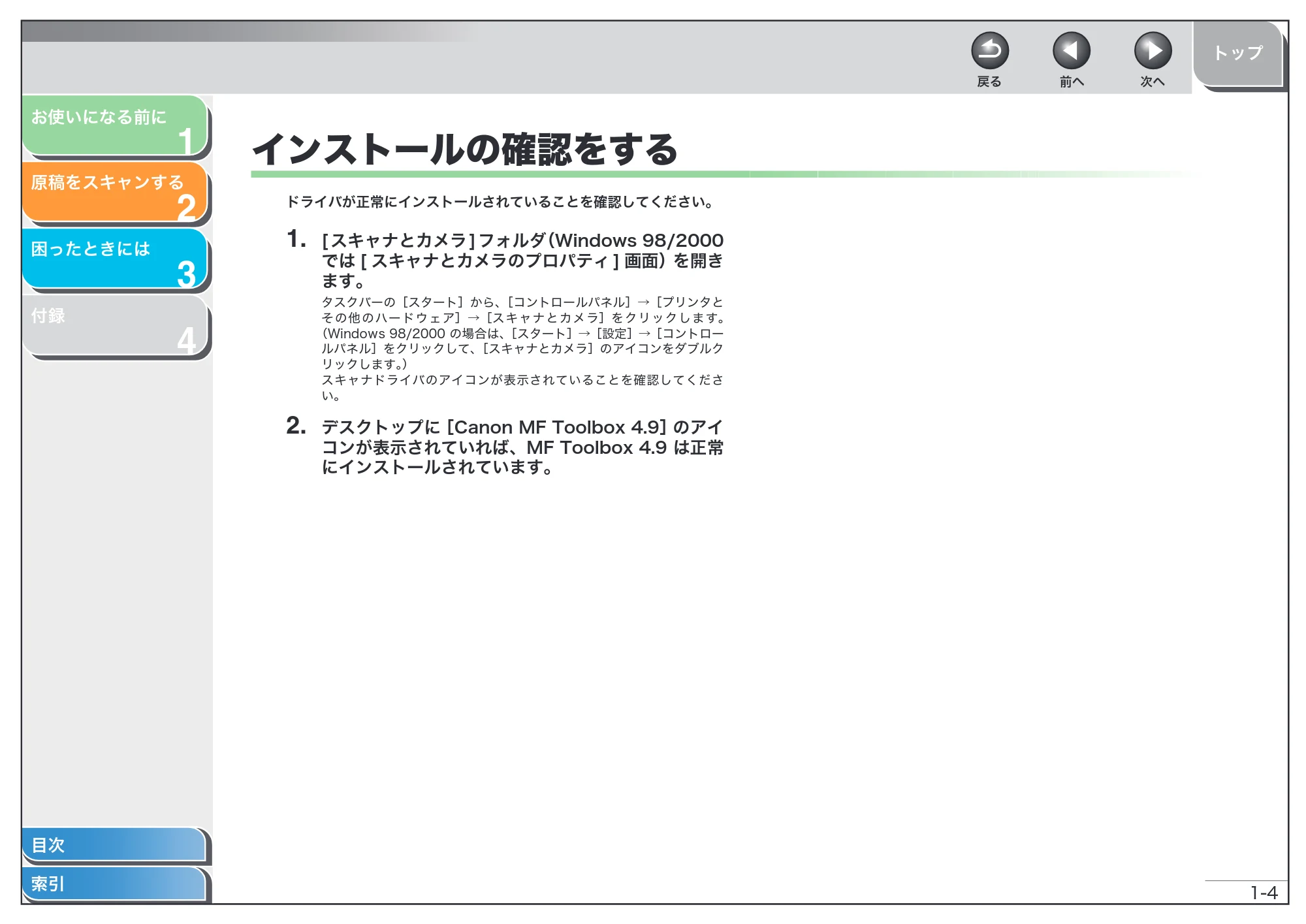 キヤノン MF6570 スキャナードライバーガイド (PDF形式/2.42Mバイト) — インストールの確認をする — 原本ページ — 13ページ