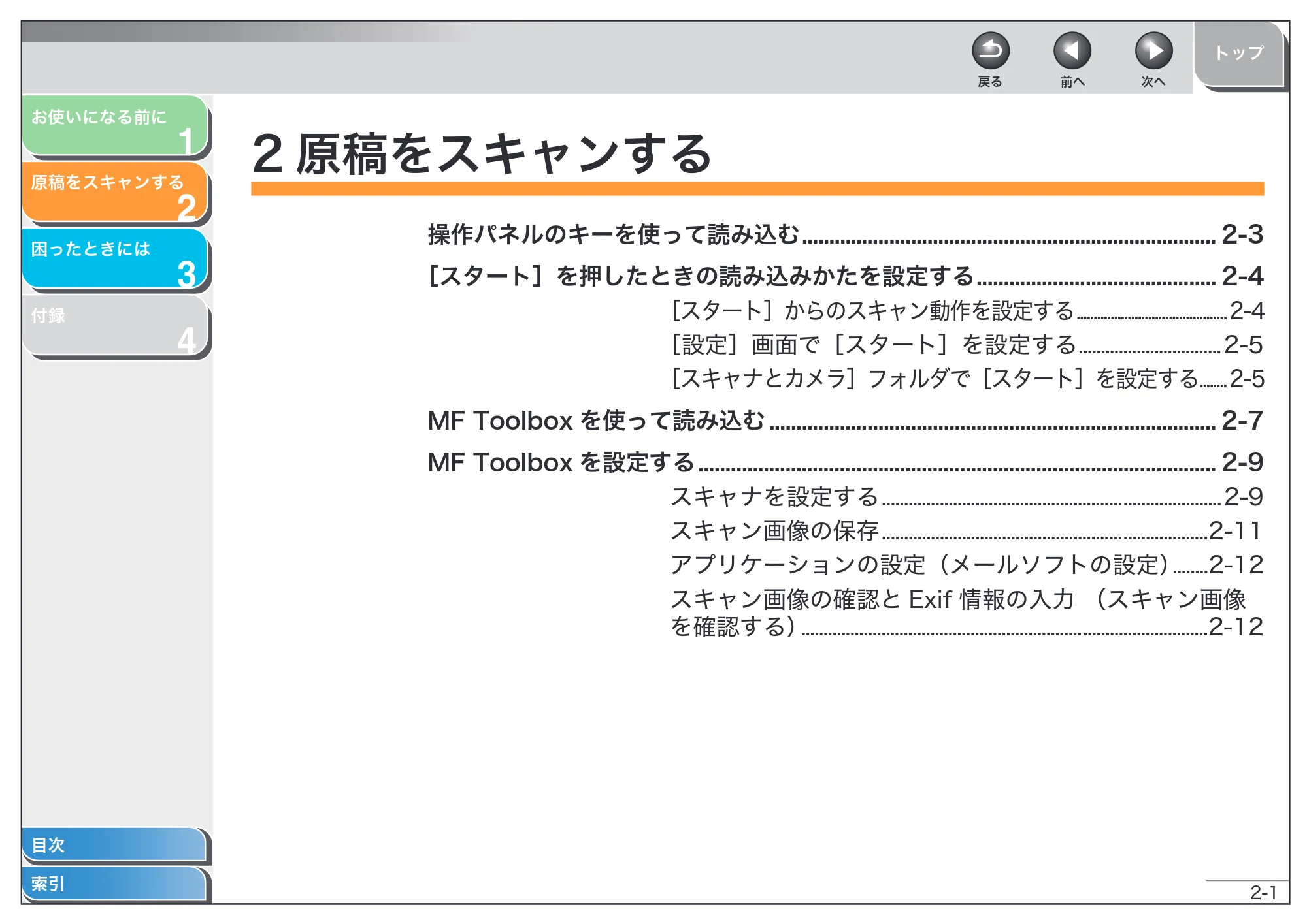 キヤノン MF6570 スキャナードライバーガイド (PDF形式/2.42Mバイト) — 2 原稿をスキャンする — 原本ページ — 14ページ