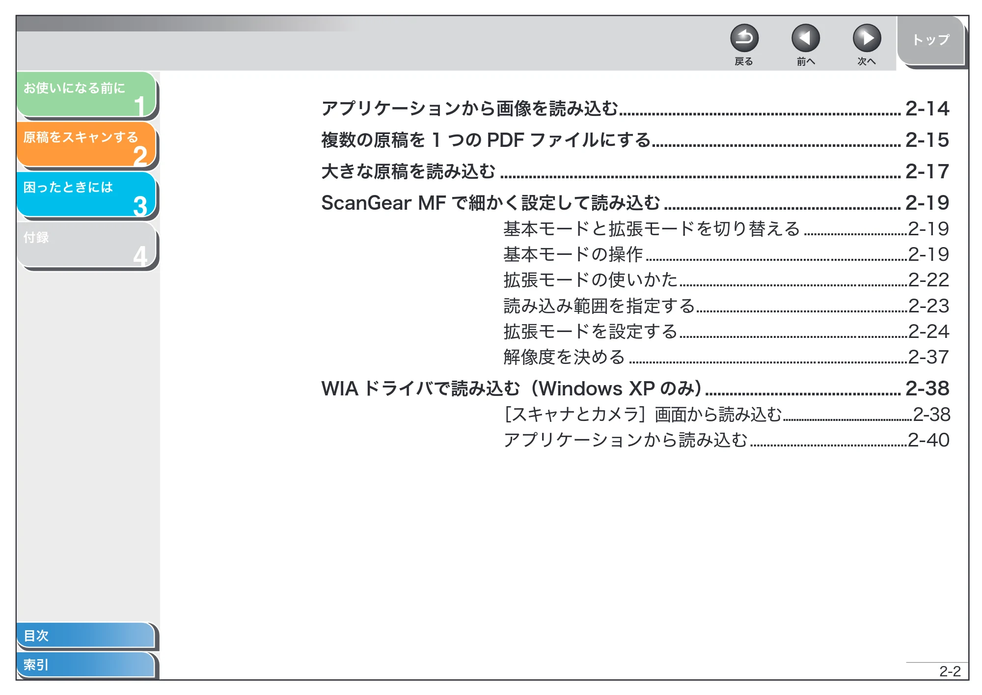 キヤノン MF6570 スキャナードライバーガイド (PDF形式/2.42Mバイト) — 原本ページ — 15ページ