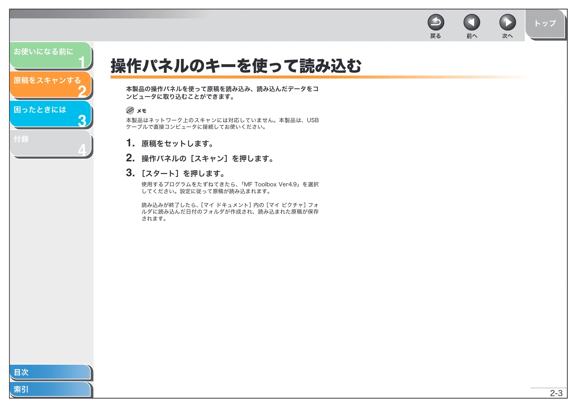 キヤノン MF6570 スキャナードライバーガイド (PDF形式/2.42Mバイト) — 操作パネルのキーを使って読み込む — 原本ページ — 16ページ
