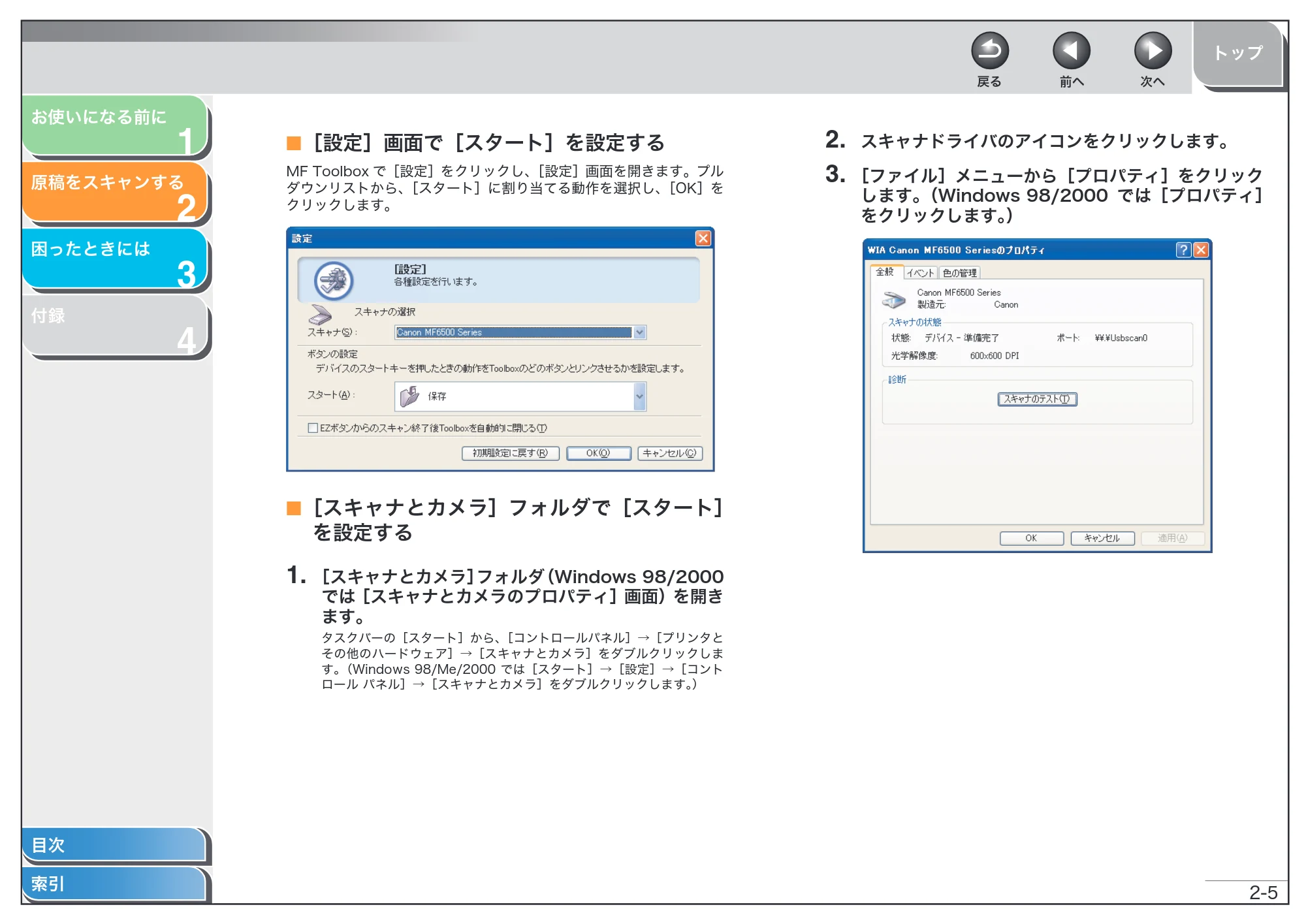 キヤノン MF6570 スキャナードライバーガイド （PDF形式／2.42Mバイト） — ［設定］画面で［スタート］を設定する — 原本ページ — 18ページ