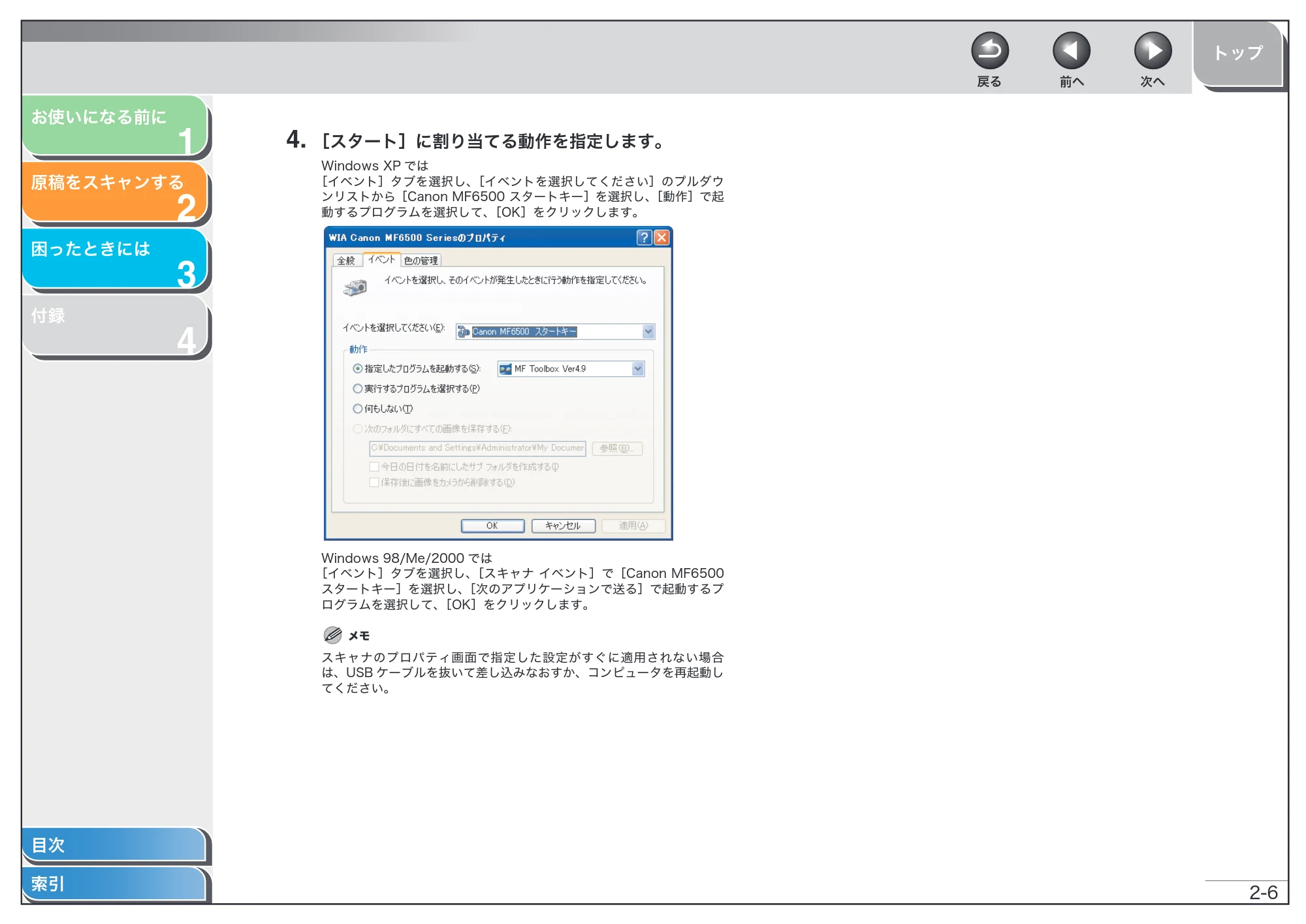 キヤノン MF6570 スキャナードライバーガイド (PDF形式/2.42Mバイト) — 原本ページ — 19ページ