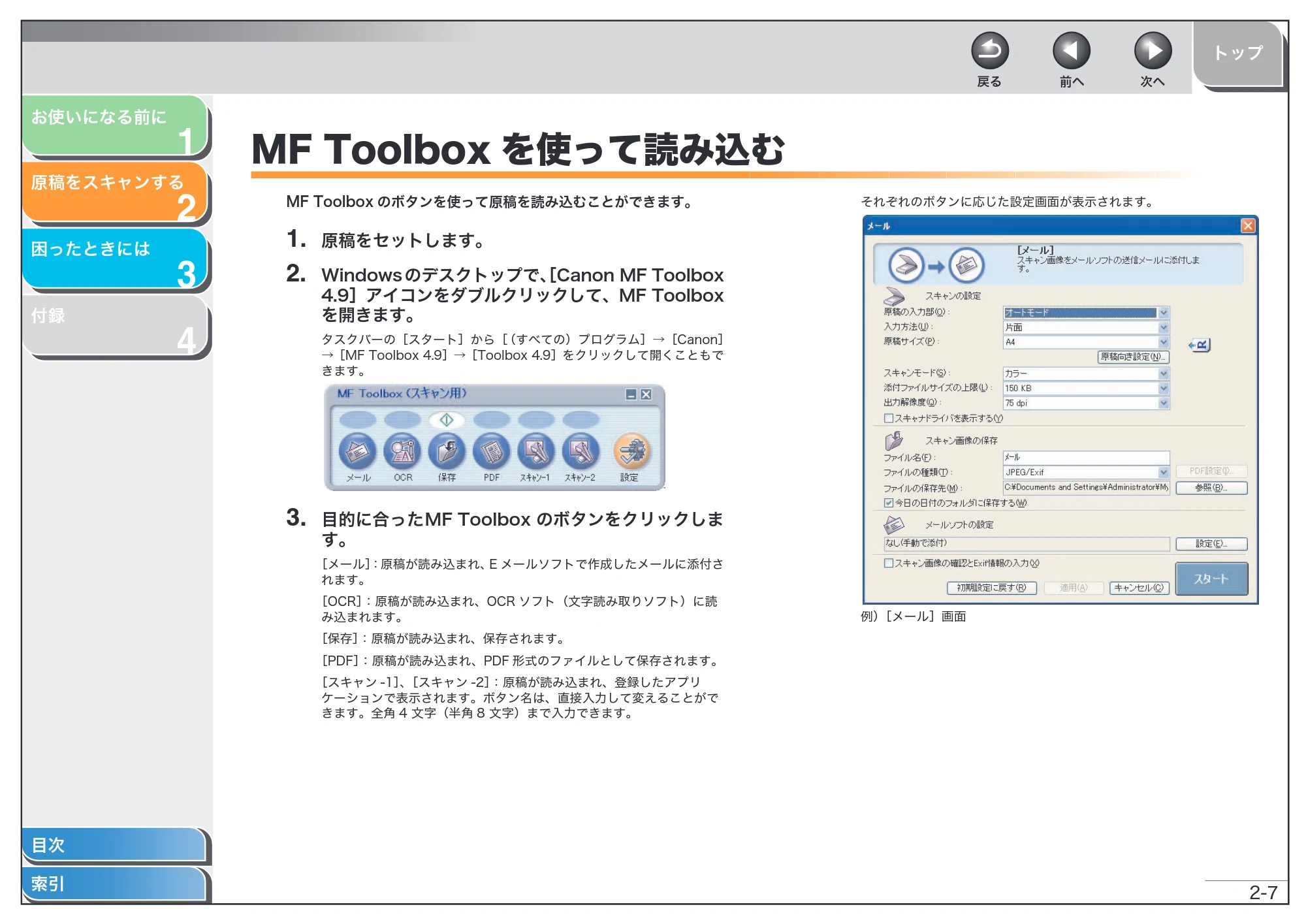 キヤノン MF6570 スキャナードライバーガイド (PDF形式/2.42Mバイト) — MF Toolboxを使って読み込む — 原本ページ — 20ページ