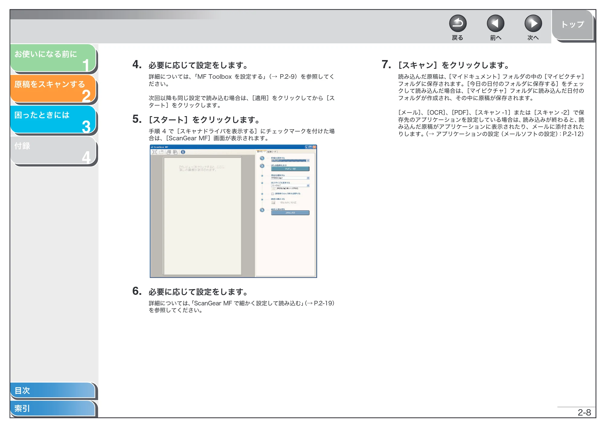 キヤノン MF6570 スキャナードライバーガイド (PDF形式/2.42Mバイト) — 原本ページ — 21ページ
