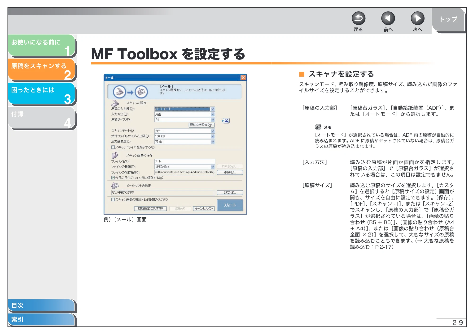 キヤノン MF6570 スキャナードライバーガイド (PDF形式/2.42Mバイト) — MF Toolboxを設定する — 原本ページ — 22ページ