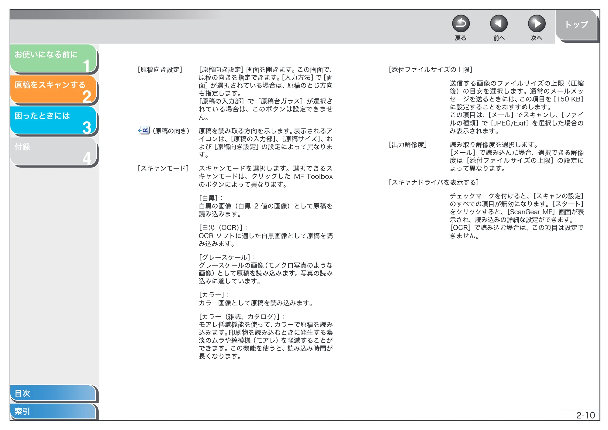 キヤノン MF6570 スキャナードライバーガイド (PDF形式/2.42Mバイト) — 原本ページ — 23ページ