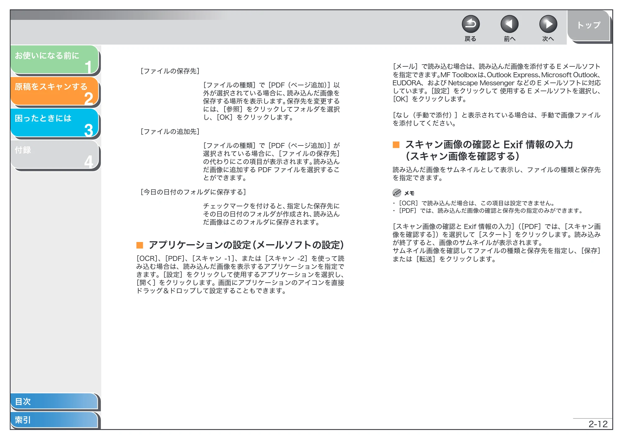 キヤノン MF6570 スキャナードライバーガイド (PDF形式/2.42Mバイト) — アプリケーションの設定(メールソフトの設定) — 原本ページ — 25ページ