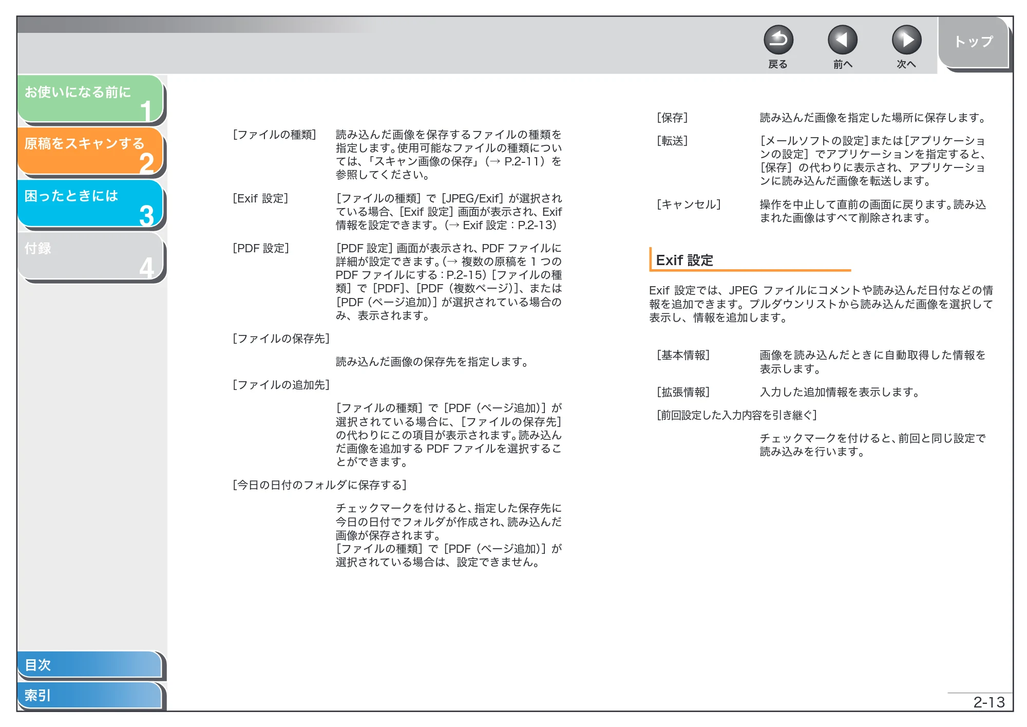 キヤノン MF6570 スキャナードライバーガイド (PDF形式/2.42Mバイト) — 原本ページ — 26ページ