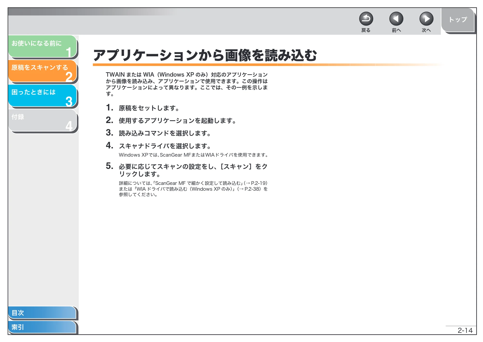 キヤノン MF6570 スキャナードライバーガイド (PDF形式/2.42Mバイト) — アプリケーションから画像を読み込む — 原本ページ — 27ページ