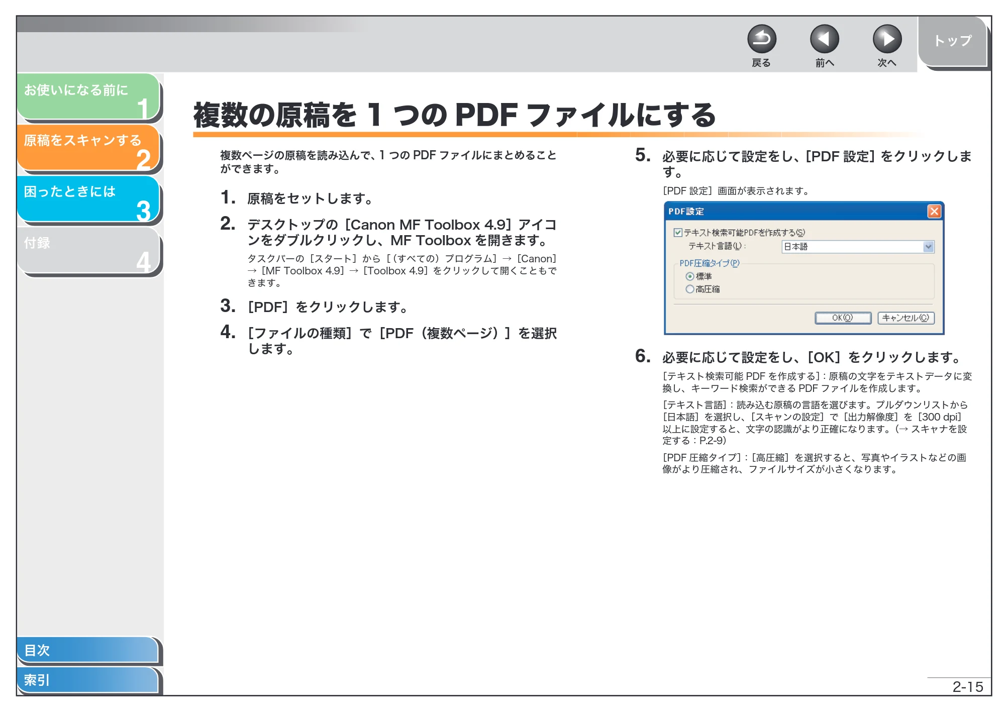 キヤノン MF6570 スキャナードライバーガイド (PDF形式/2.42Mバイト) — 複数の原稿を1つのPDFファイルにする — 原本ページ — 28ページ