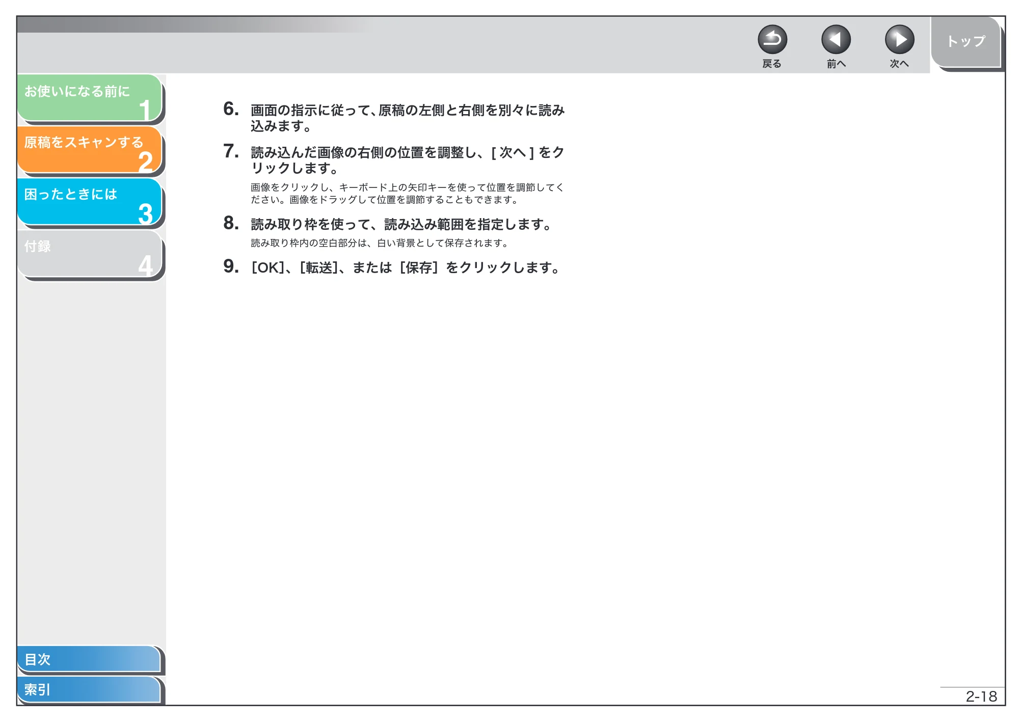 キヤノン MF6570 スキャナードライバーガイド (PDF形式/2.42Mバイト) — 原本ページ — 31ページ