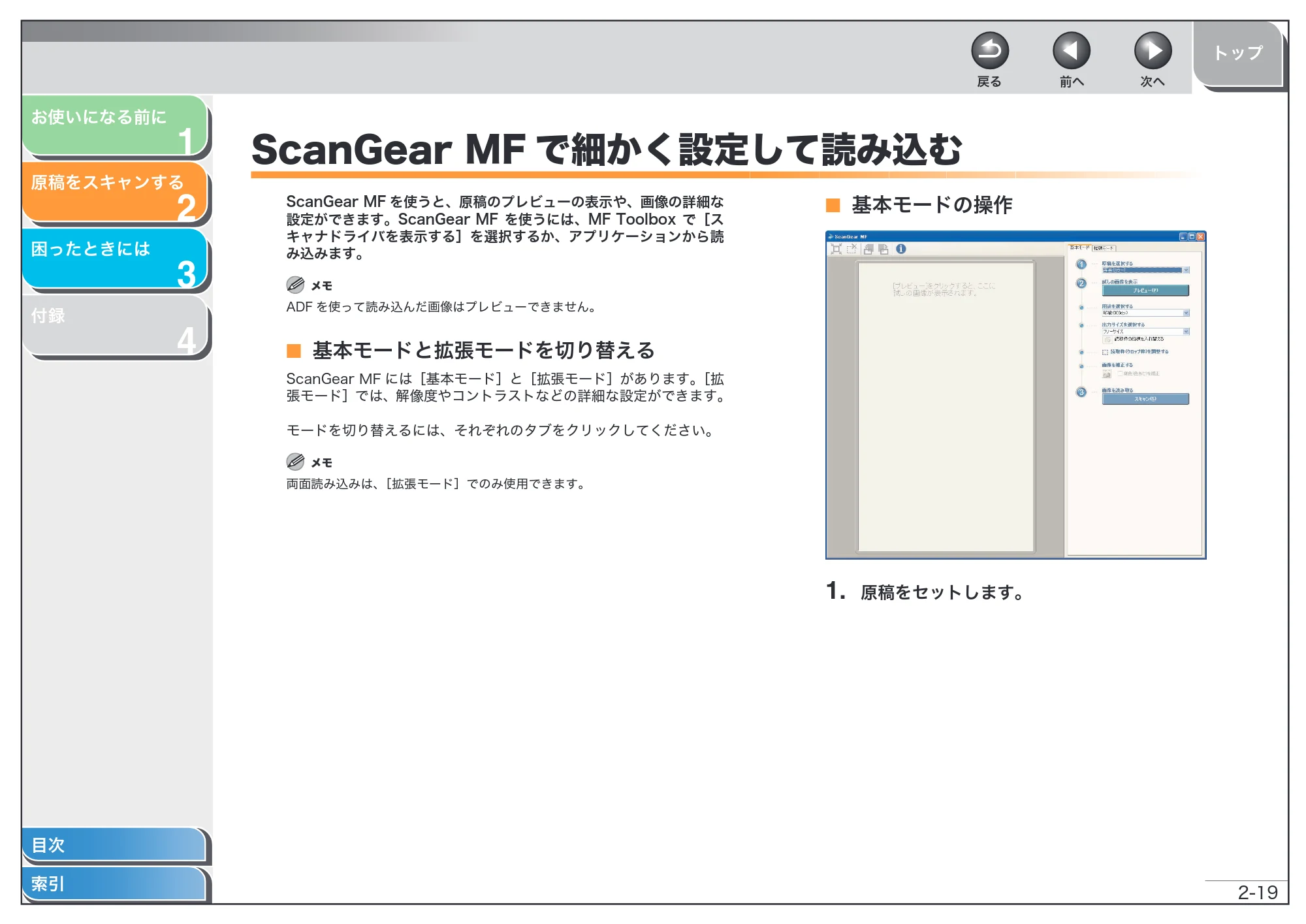 キヤノン MF6570 スキャナードライバーガイド (PDF形式/2.42Mバイト) — ScanGear MFで細かく設定して読み込む — 原本ページ — 32ページ
