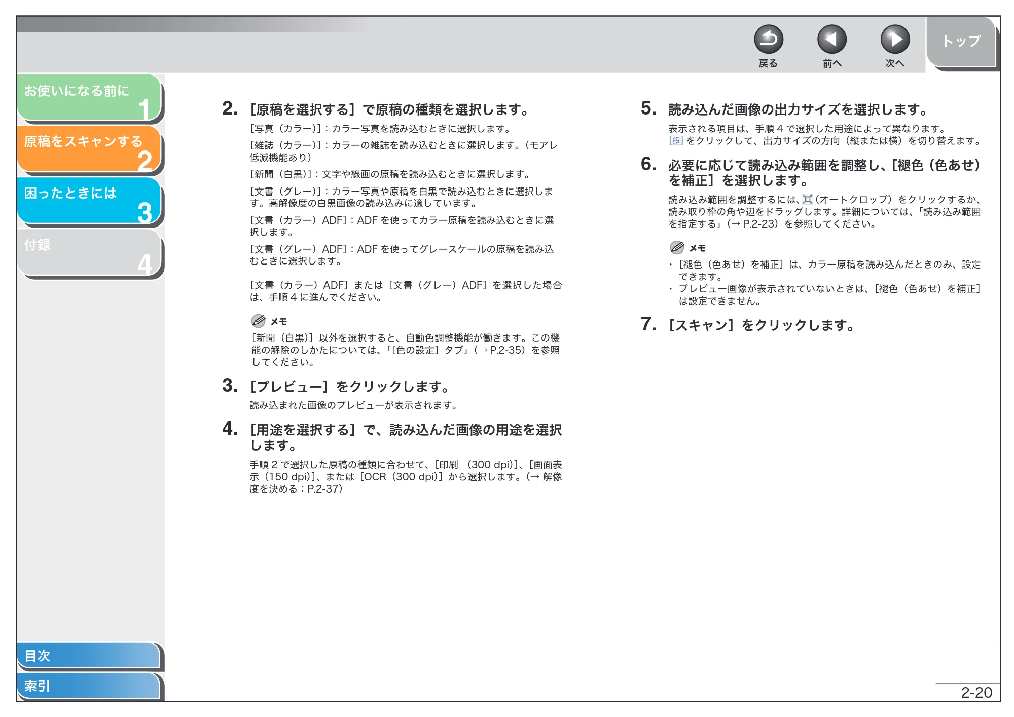 キヤノン MF6570 スキャナードライバーガイド (PDF形式/2.42Mバイト) — 原本ページ — 33ページ