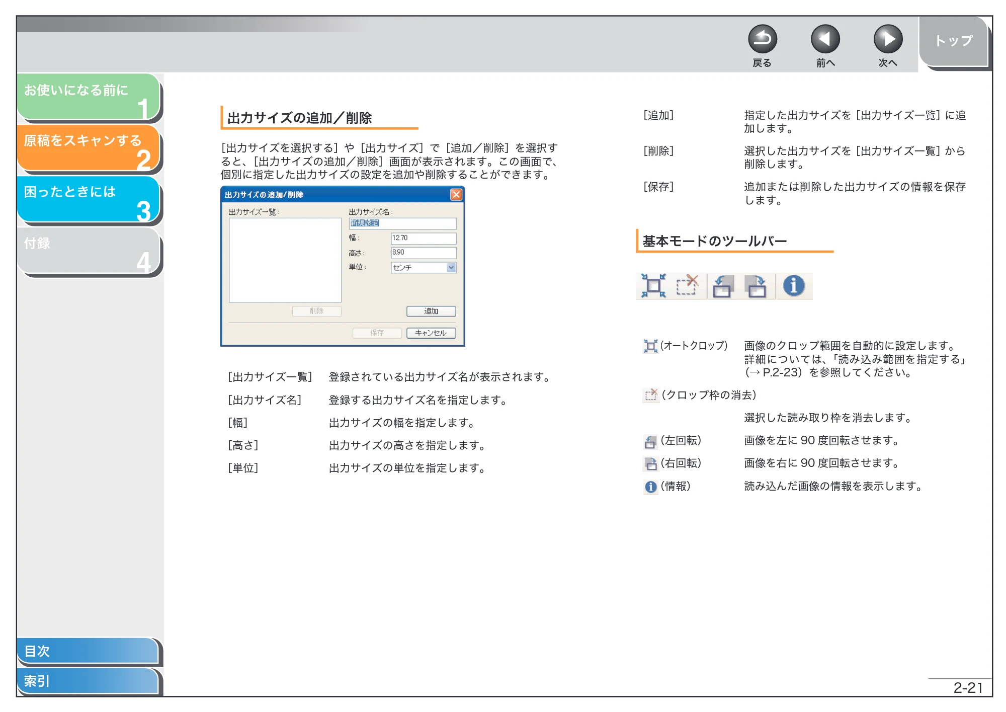 キヤノン MF6570 スキャナードライバーガイド (PDF形式/2.42Mバイト) — 原本ページ — 34ページ