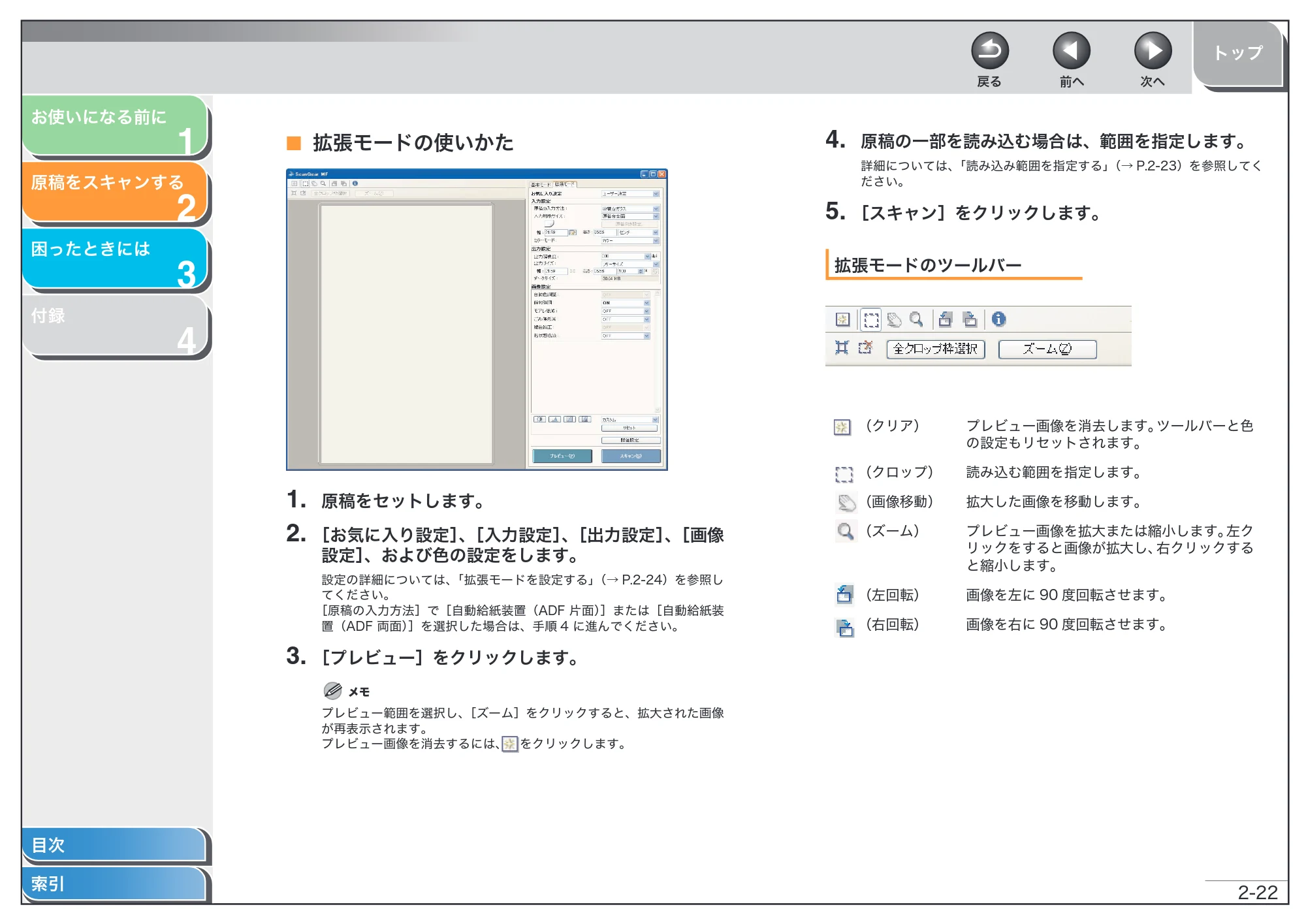 キヤノン MF6570 スキャナードライバーガイド (PDF形式/2.42Mバイト) — 拡張モードの使いかた — 原本ページ — 35ページ