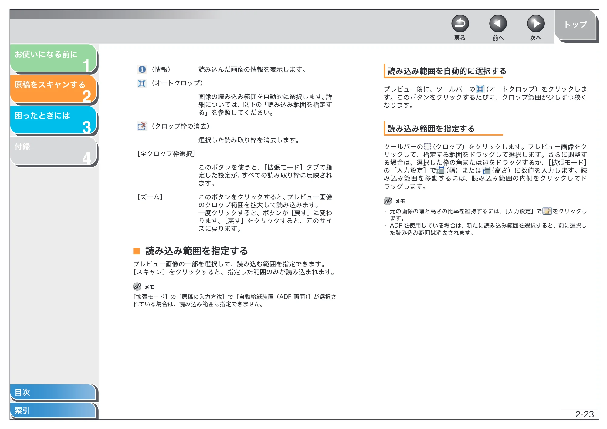 キヤノン MF6570 スキャナードライバーガイド (PDF形式/2.42Mバイト) — 読み込み範囲を指定する — 原本ページ — 36ページ