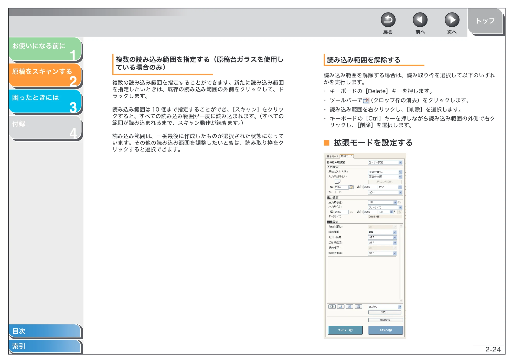 キヤノン MF6570 スキャナードライバーガイド (PDF形式/2.42Mバイト) — 拡張モードを設定する — 原本ページ — 37ページ