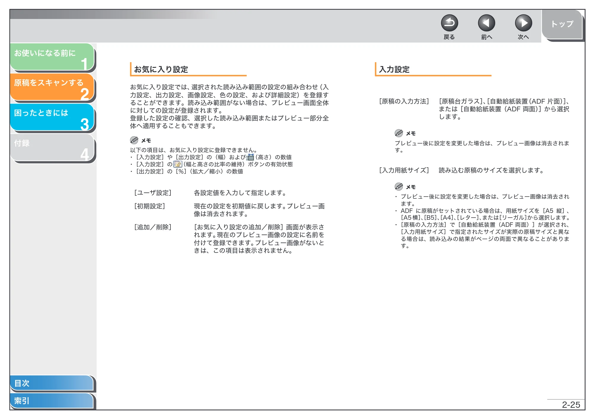 キヤノン MF6570 スキャナードライバーガイド (PDF形式/2.42Mバイト) — 原本ページ — 38ページ