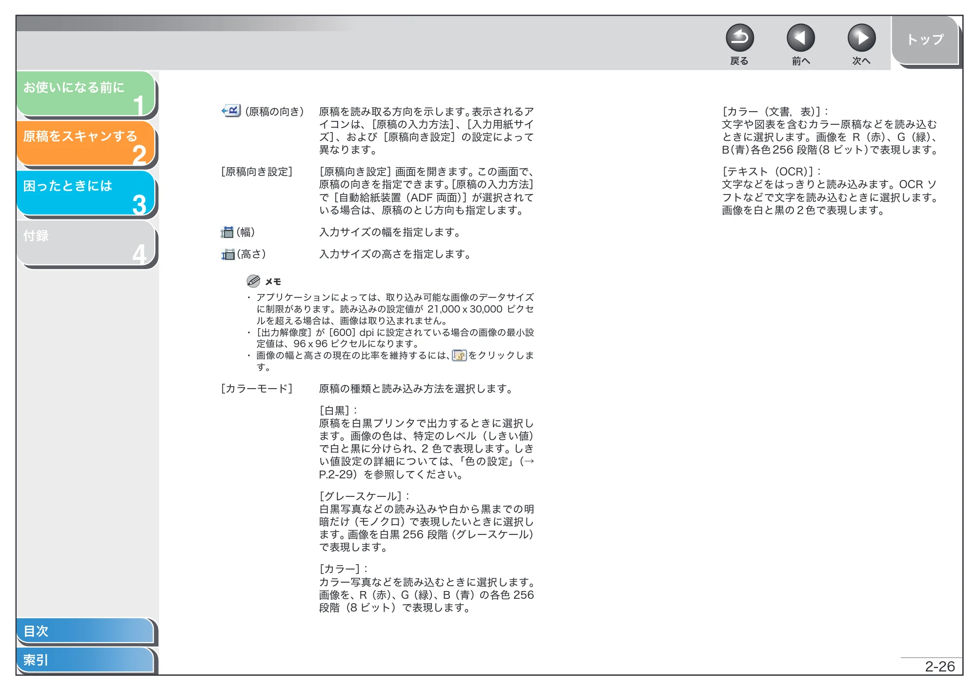 キヤノン MF6570 スキャナードライバーガイド (PDF形式/2.42Mバイト) — 原本ページ — 39ページ