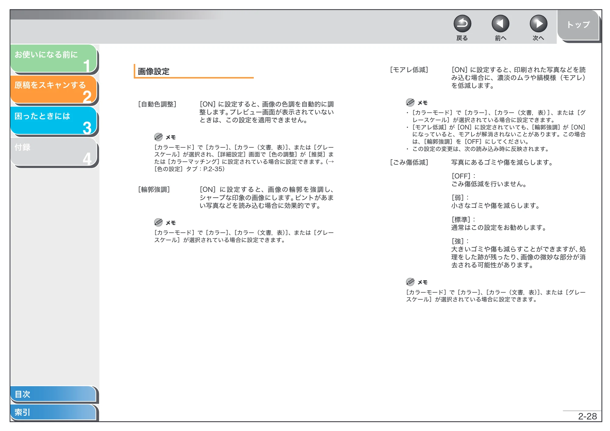 キヤノン MF6570 スキャナードライバーガイド (PDF形式/2.42Mバイト) — 原本ページ — 41ページ