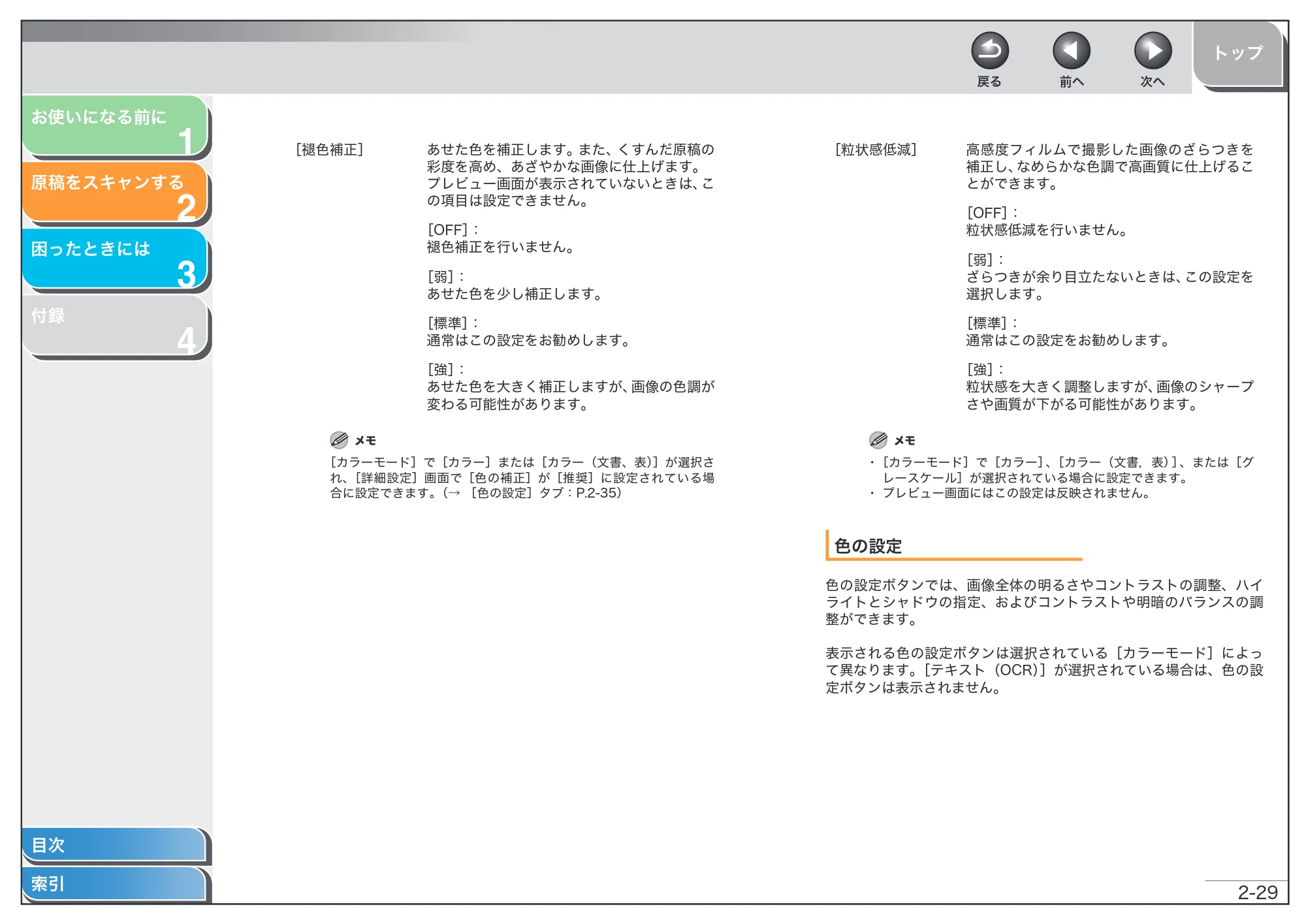 キヤノン MF6570 スキャナードライバーガイド (PDF形式/2.42Mバイト) — 原本ページ — 42ページ