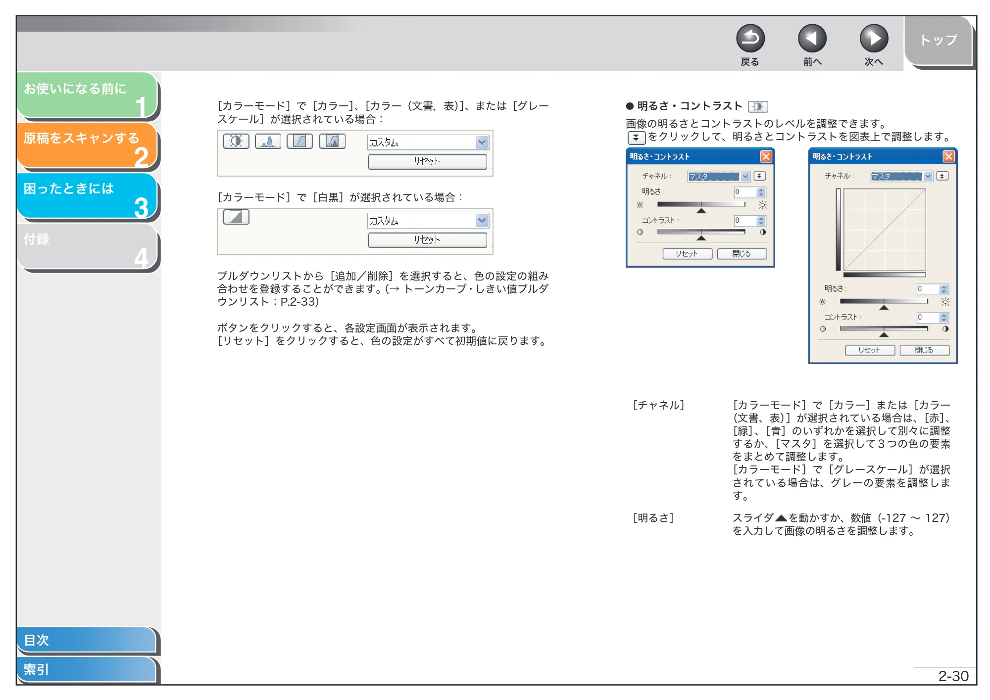 キヤノン MF6570 スキャナードライバーガイド (PDF形式/2.42Mバイト) — 原本ページ — 43ページ
