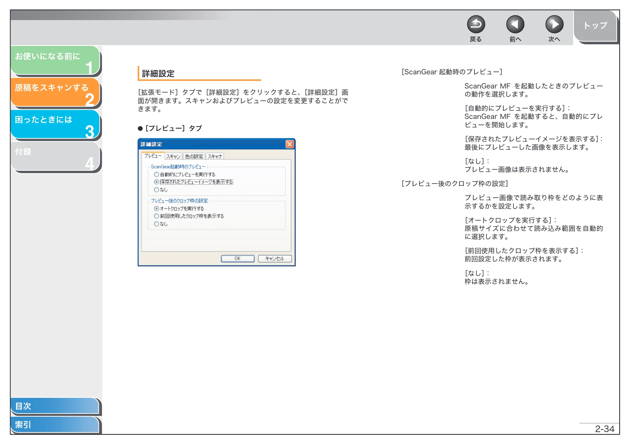 キヤノン MF6570 スキャナードライバーガイド (PDF形式/2.42Mバイト) — 原本ページ — 47ページ