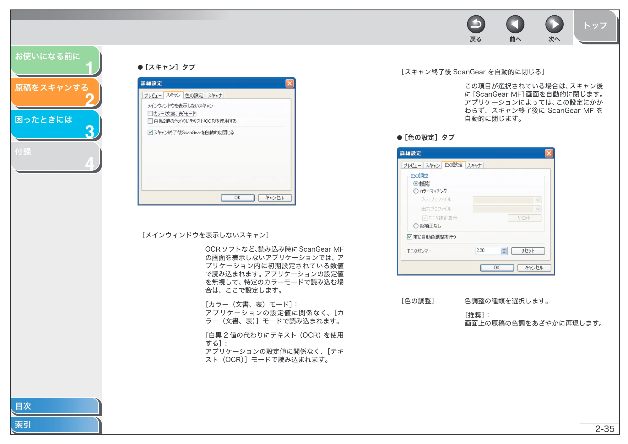 キヤノン MF6570 スキャナードライバーガイド (PDF形式/2.42Mバイト) — 原本ページ — 48ページ