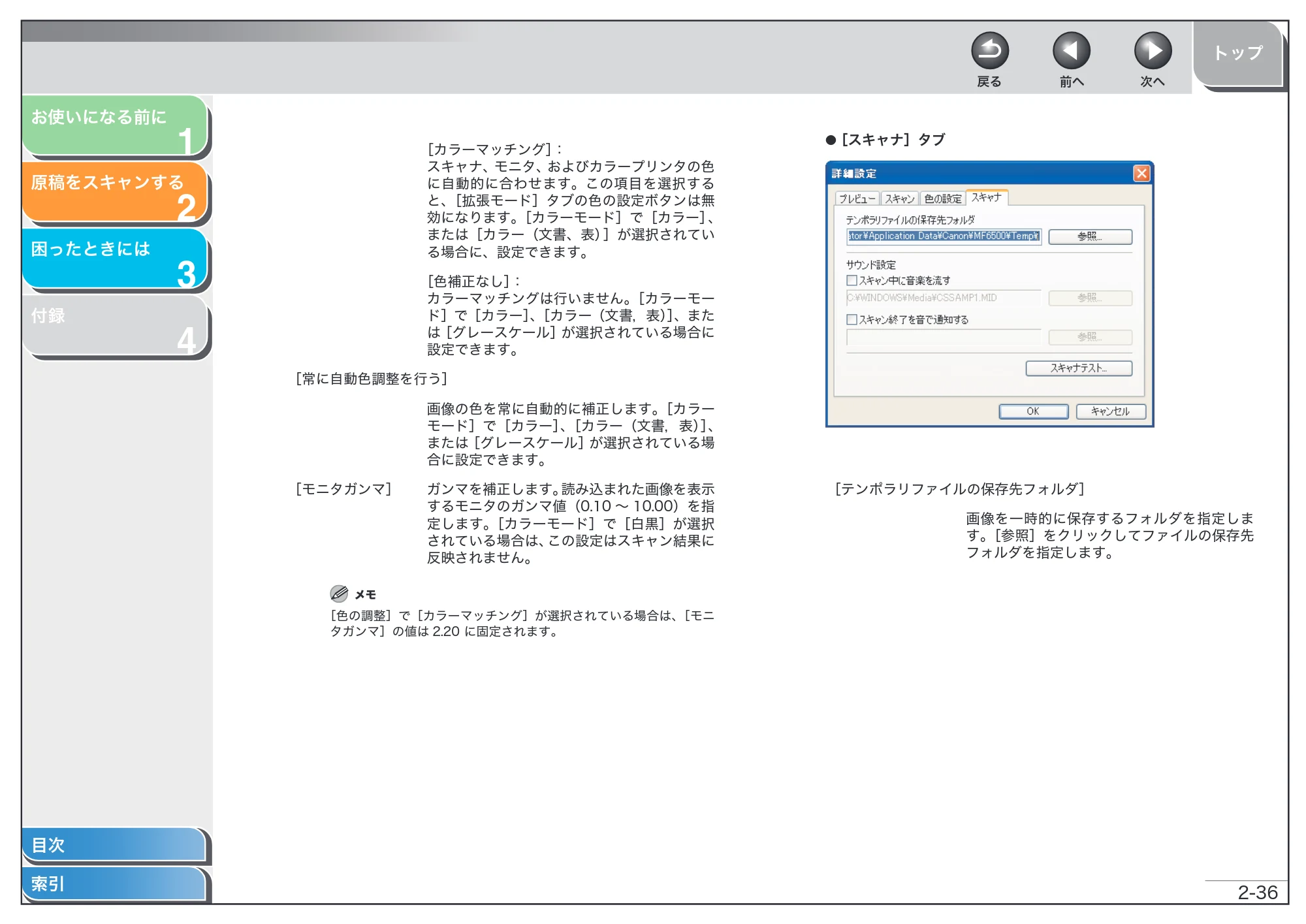 キヤノン MF6570 スキャナードライバーガイド (PDF形式/2.42Mバイト) — 原本ページ — 49ページ