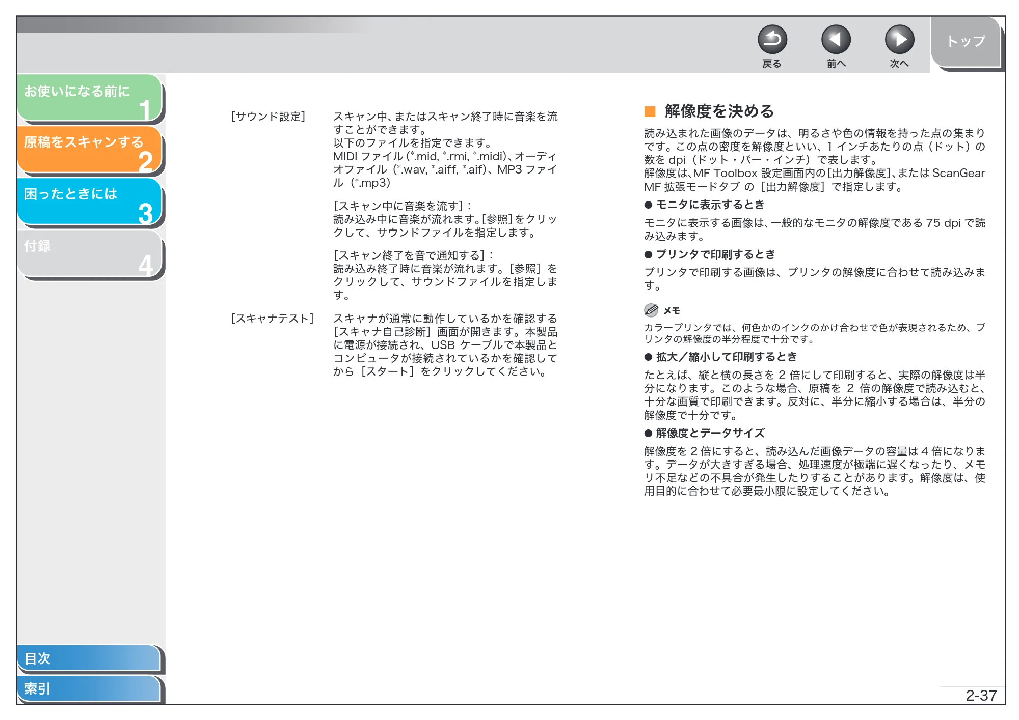 キヤノン MF6570 スキャナードライバーガイド (PDF形式/2.42Mバイト) — 解像度を決める — 原本ページ — 50ページ
